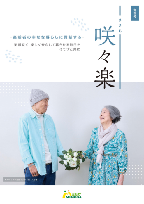 咲々楽2024年｜創刊号