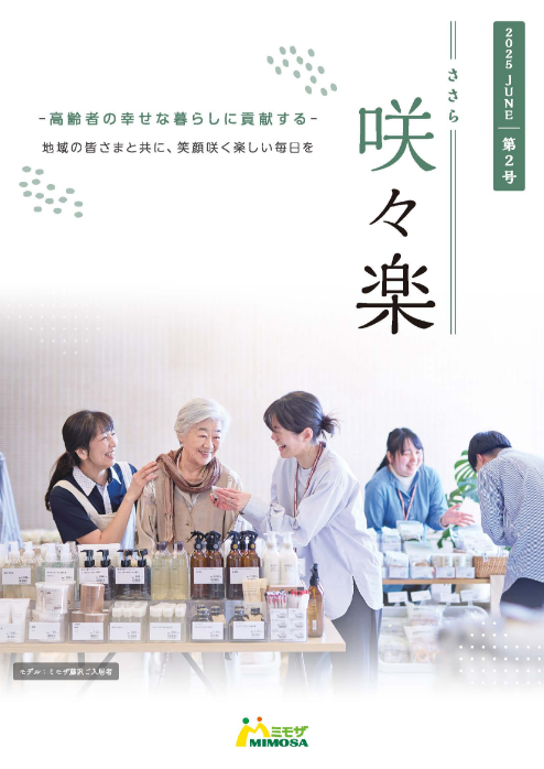咲々楽2025年｜第2号