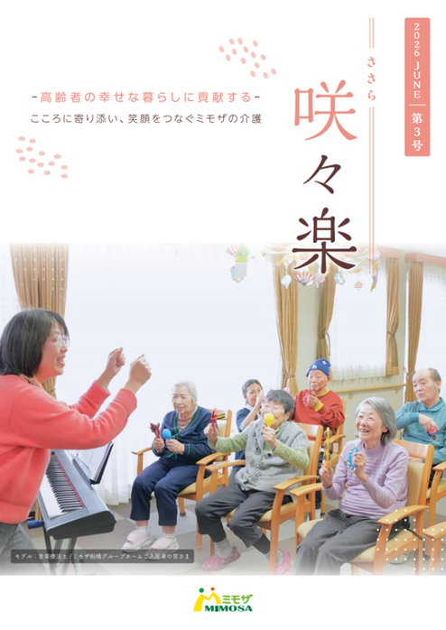 咲々楽2026年｜第3号