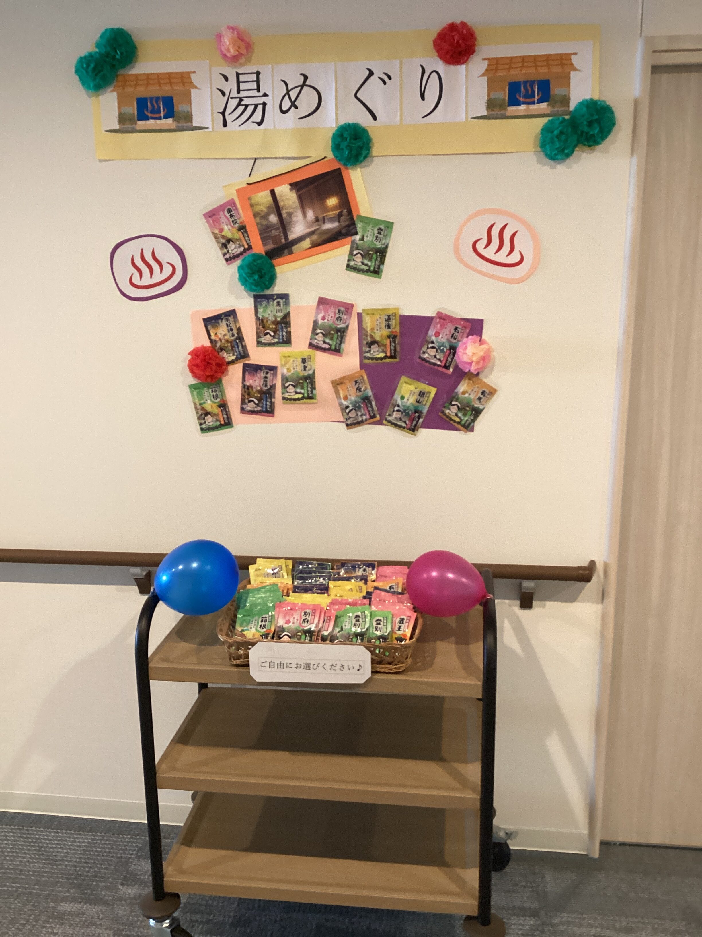 湯めぐり入浴♨