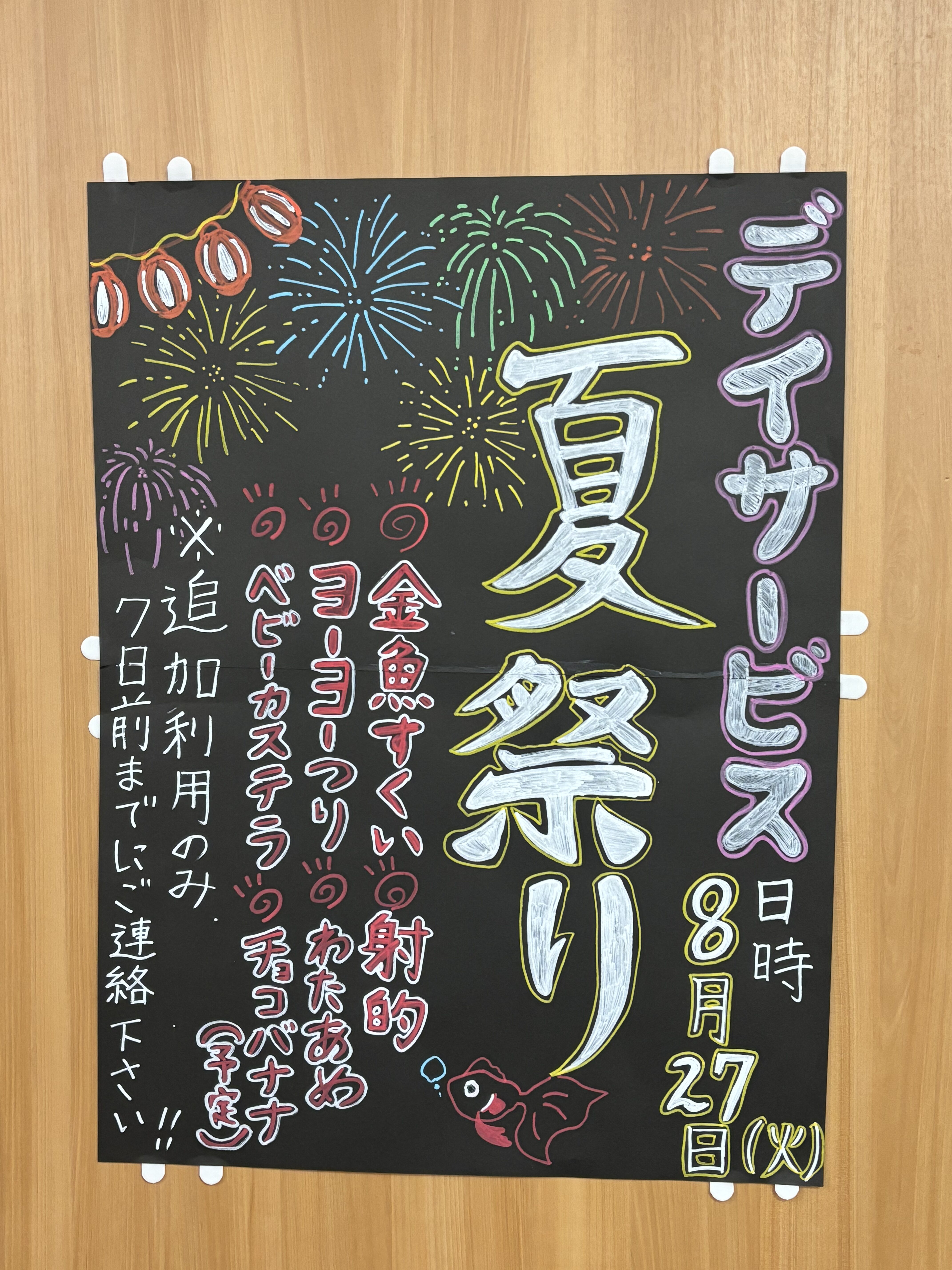 夏祭りイベント開催！