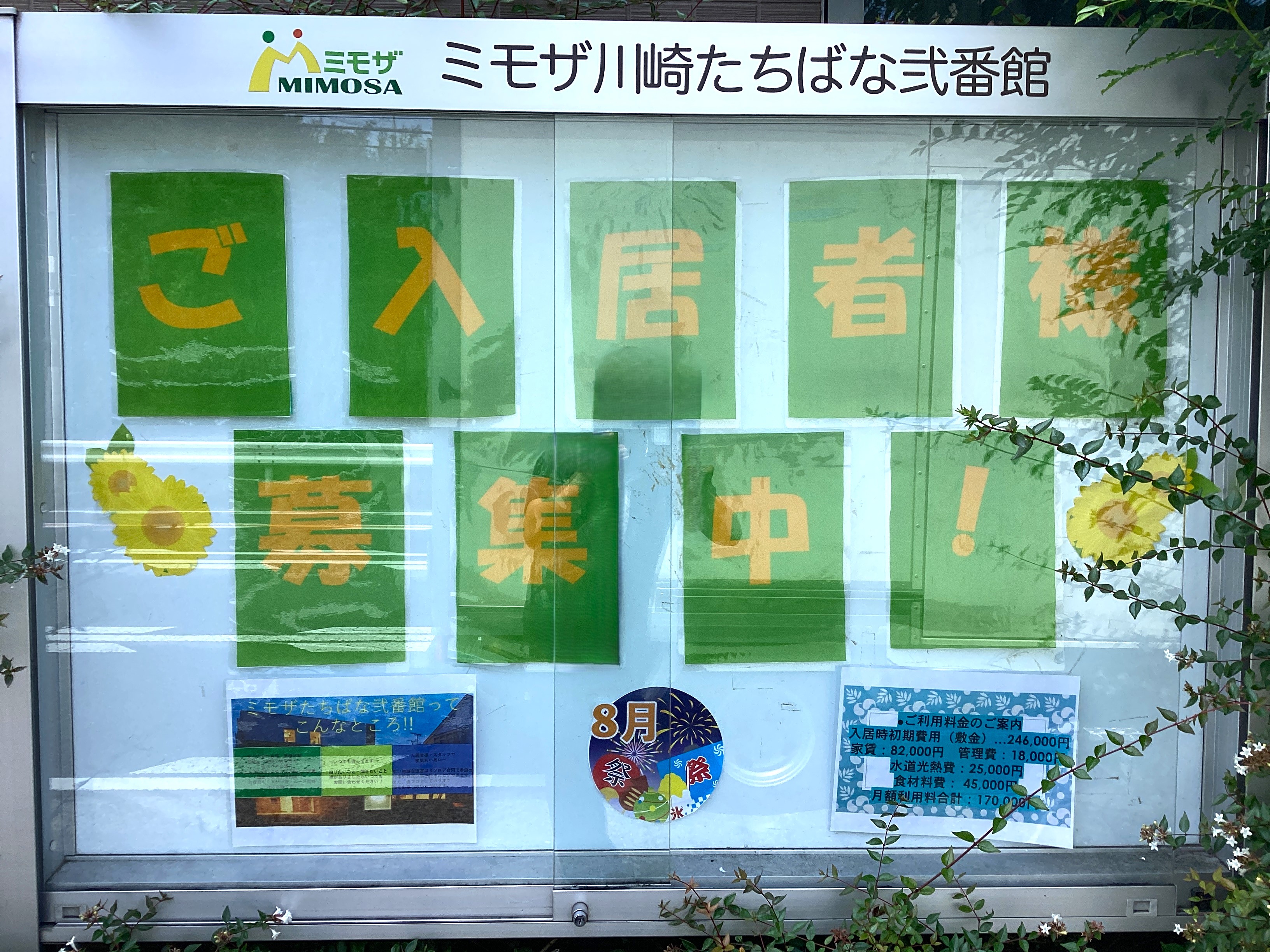 施設玄関の掲示板を更新致しました