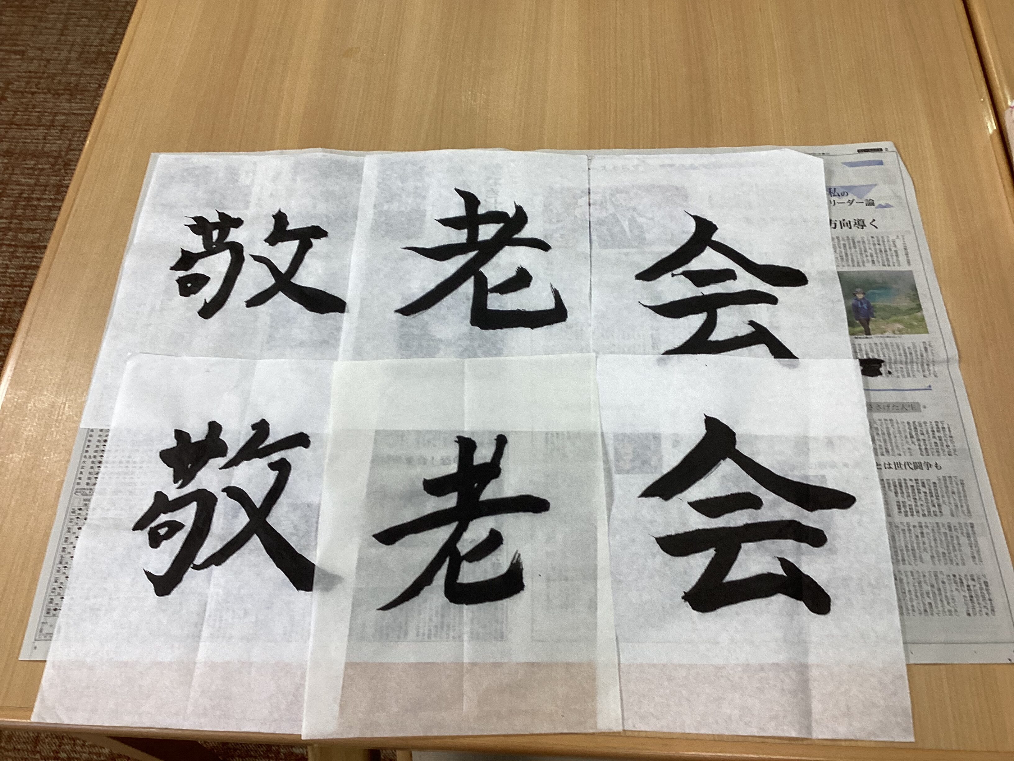 お習字