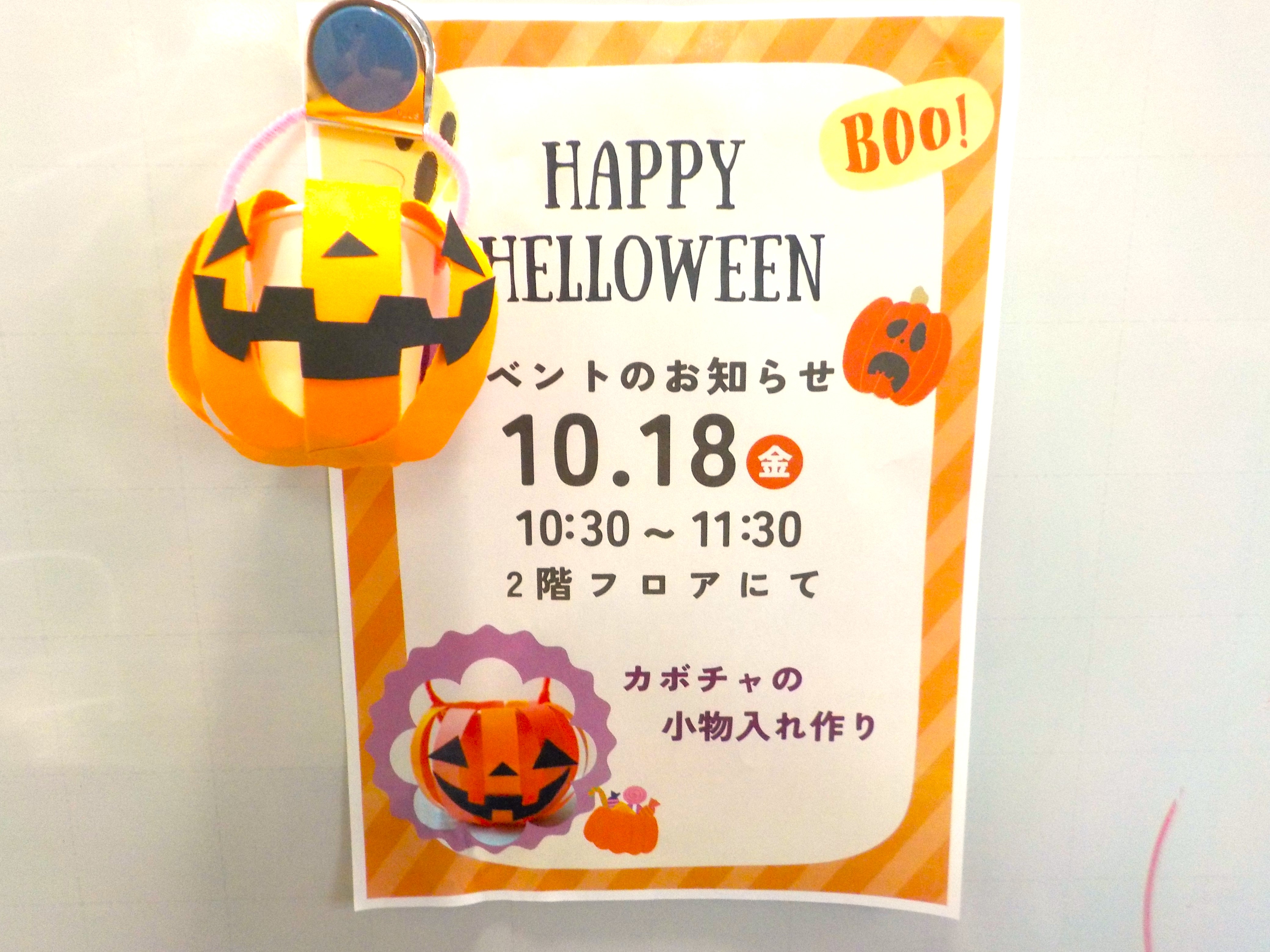 ハロウィンイベントをしました(^O^)／