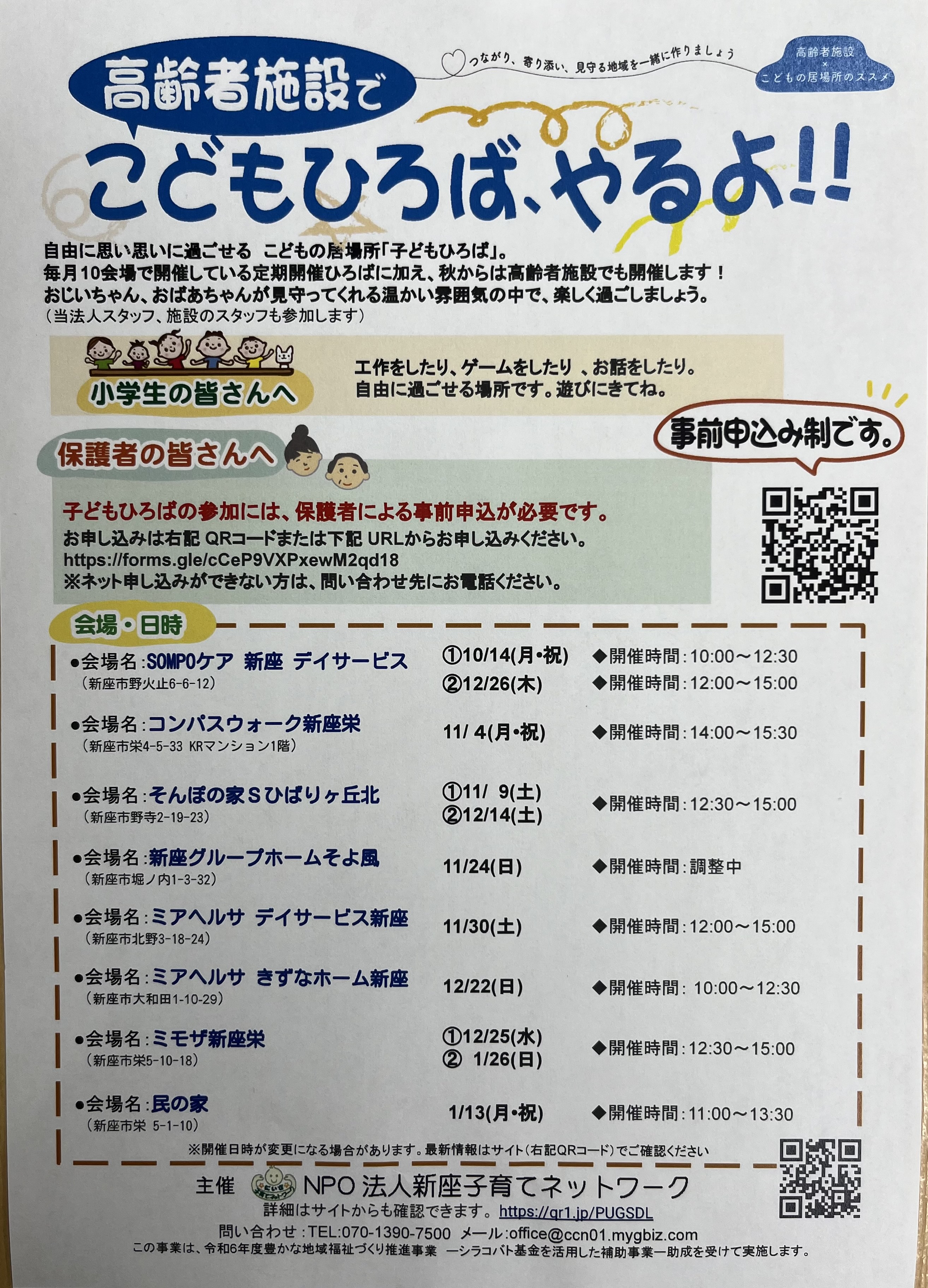 ミモザ新座栄子供広場開催決定！12月25日(水)、1月26日(日)