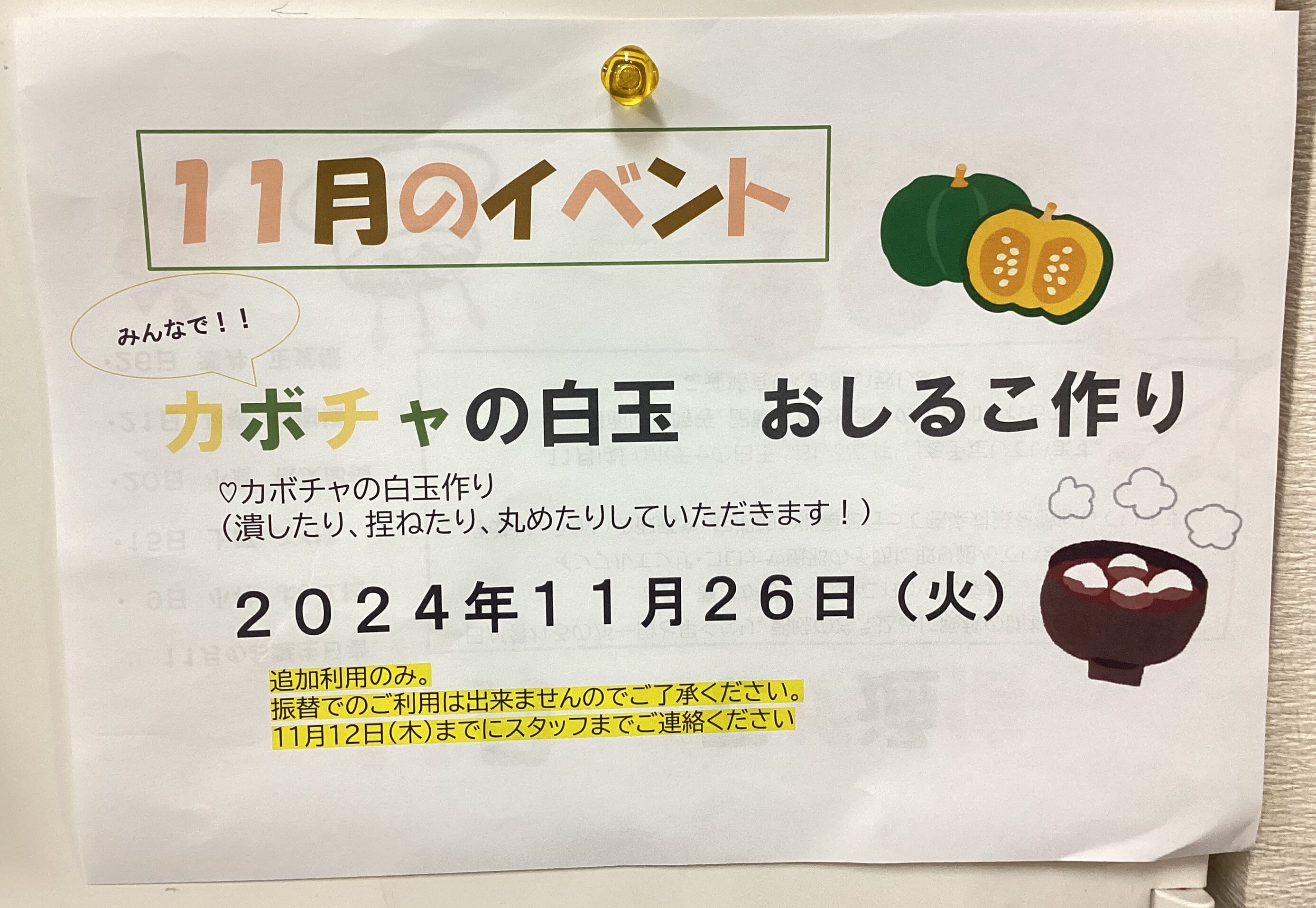 11月のイベント紹介