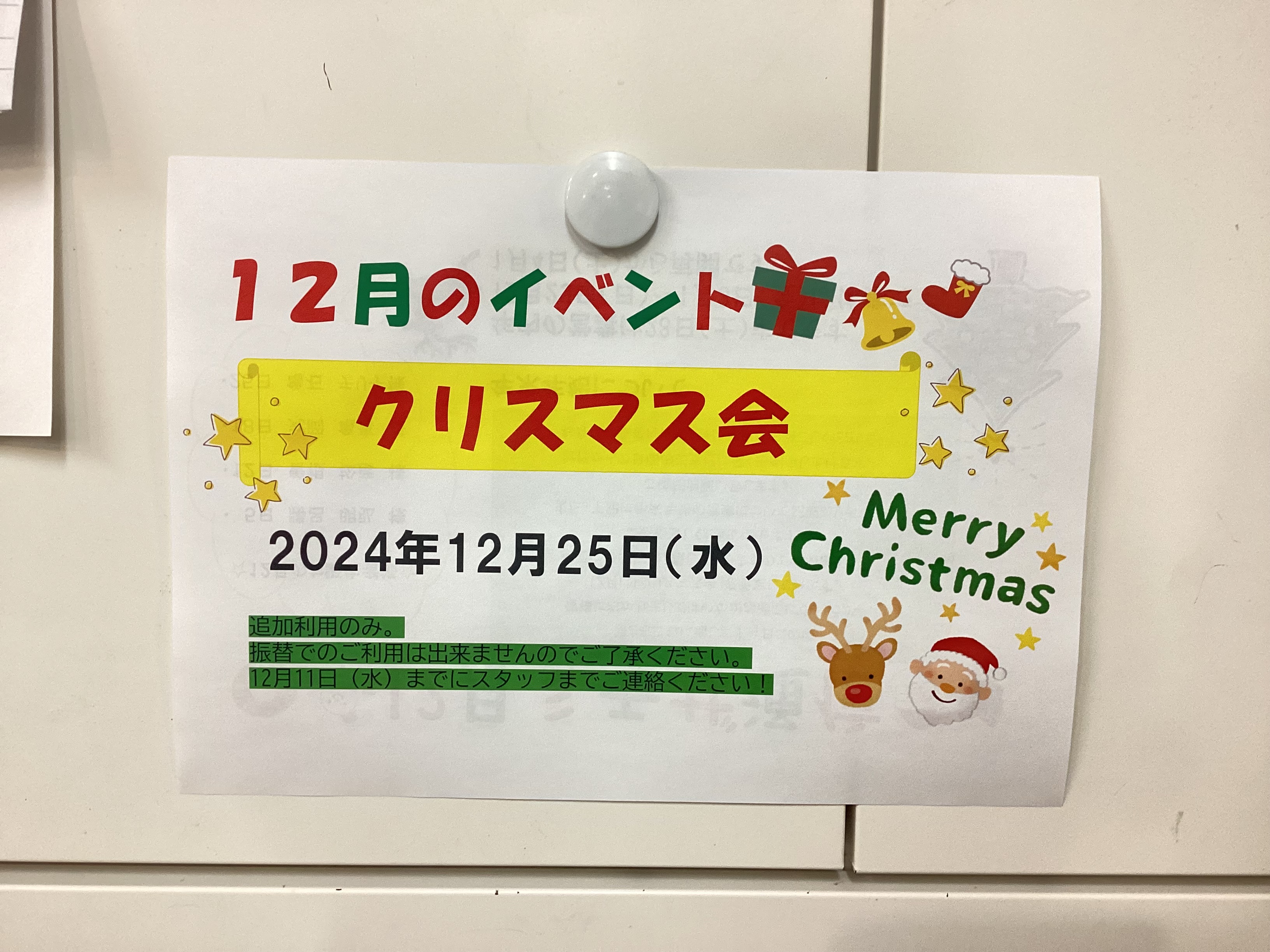 １２月のイベント