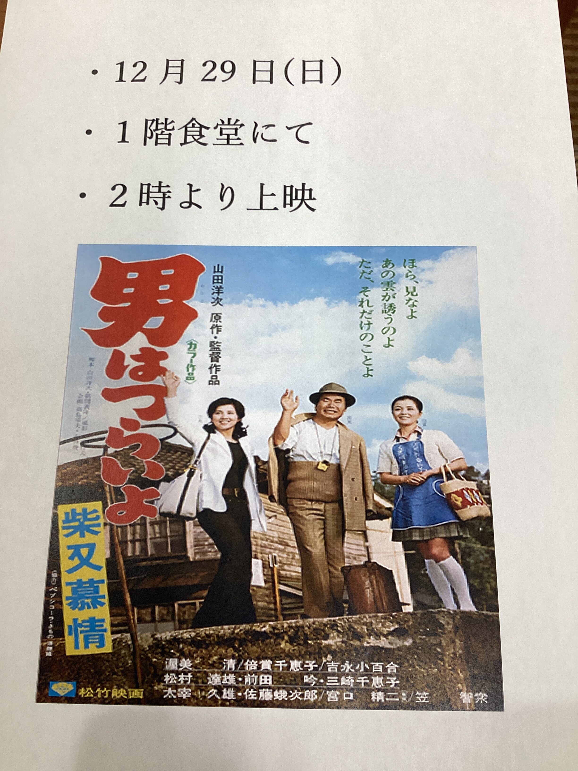 年末最後の映画鑑賞会