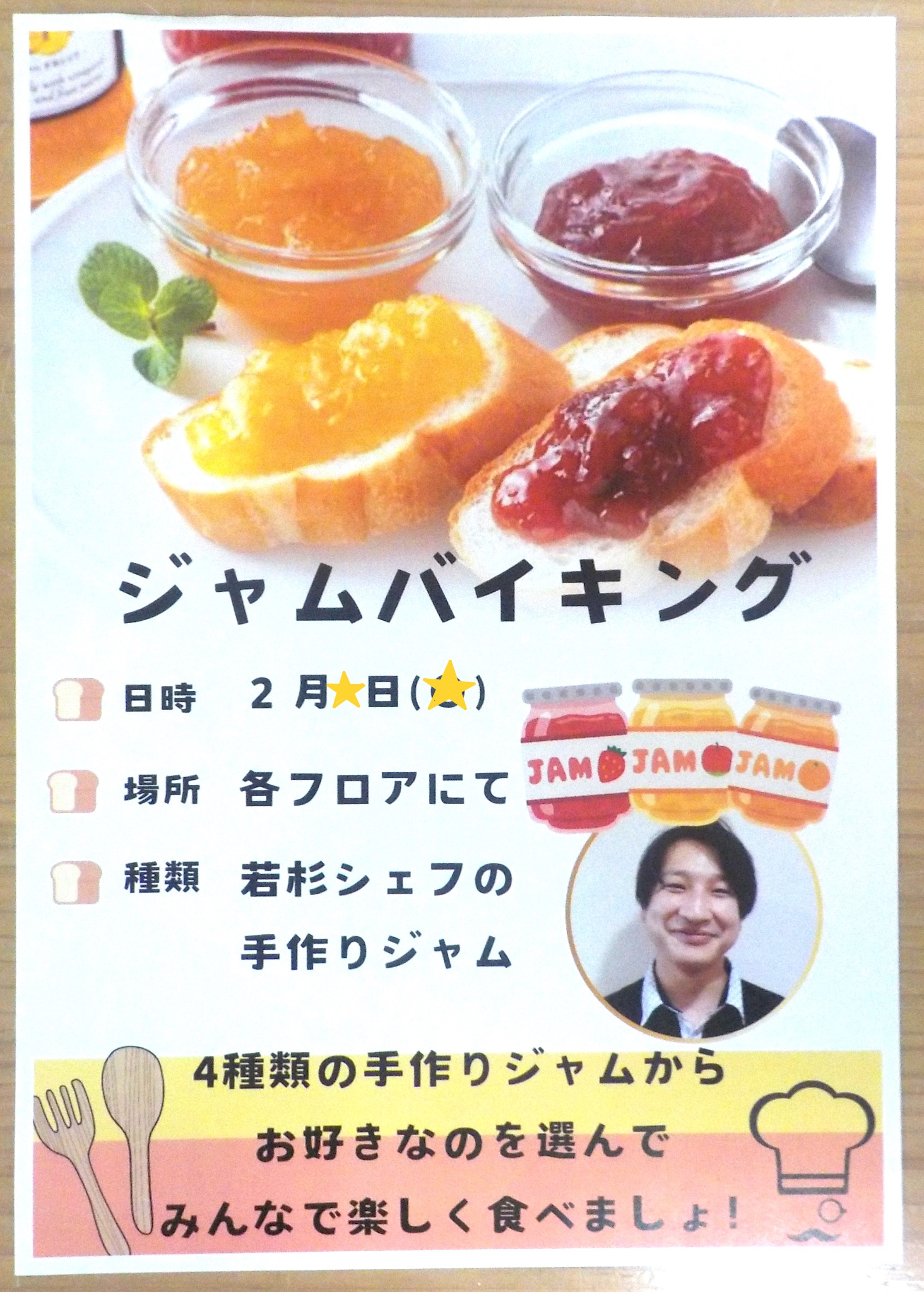 🍌🍇🍓ジャムバイキング🍎🥝🍍