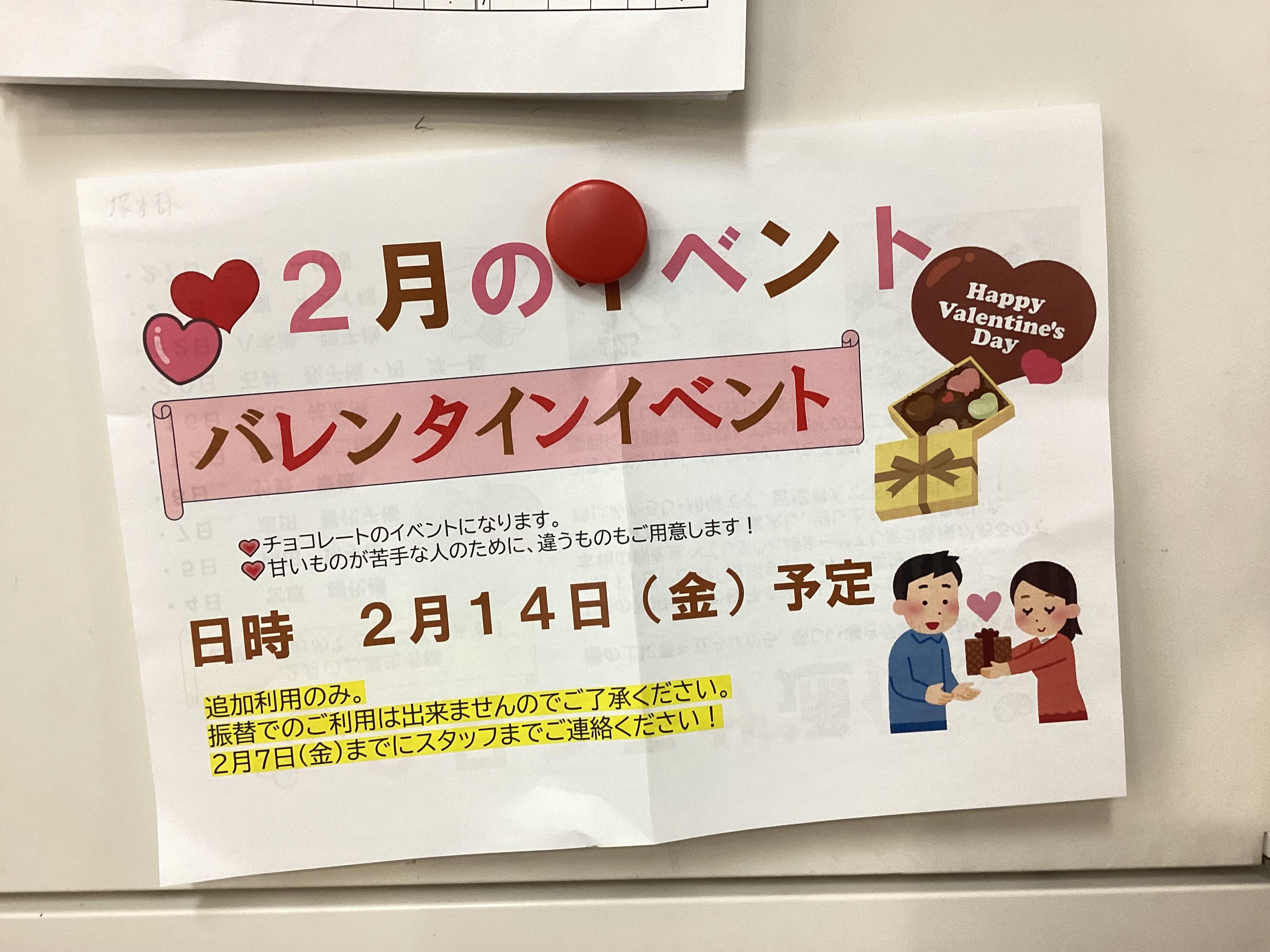 2月のイベント💗