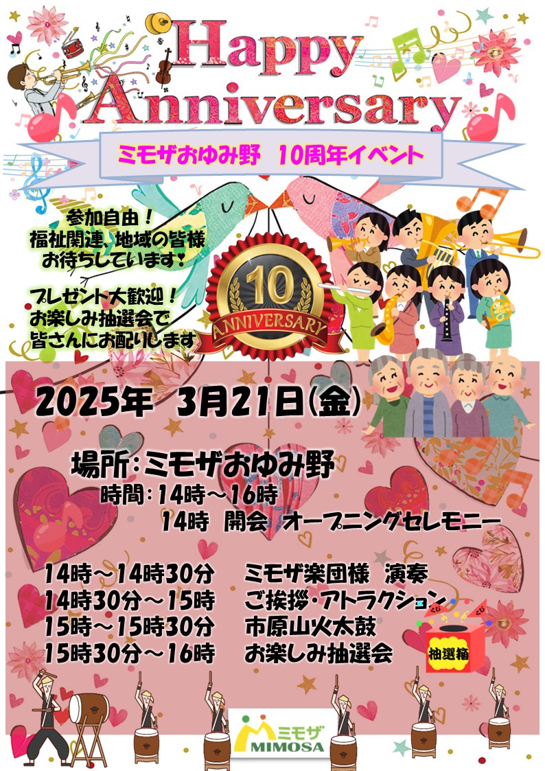 🎉10周年イベントのお知らせ🎉