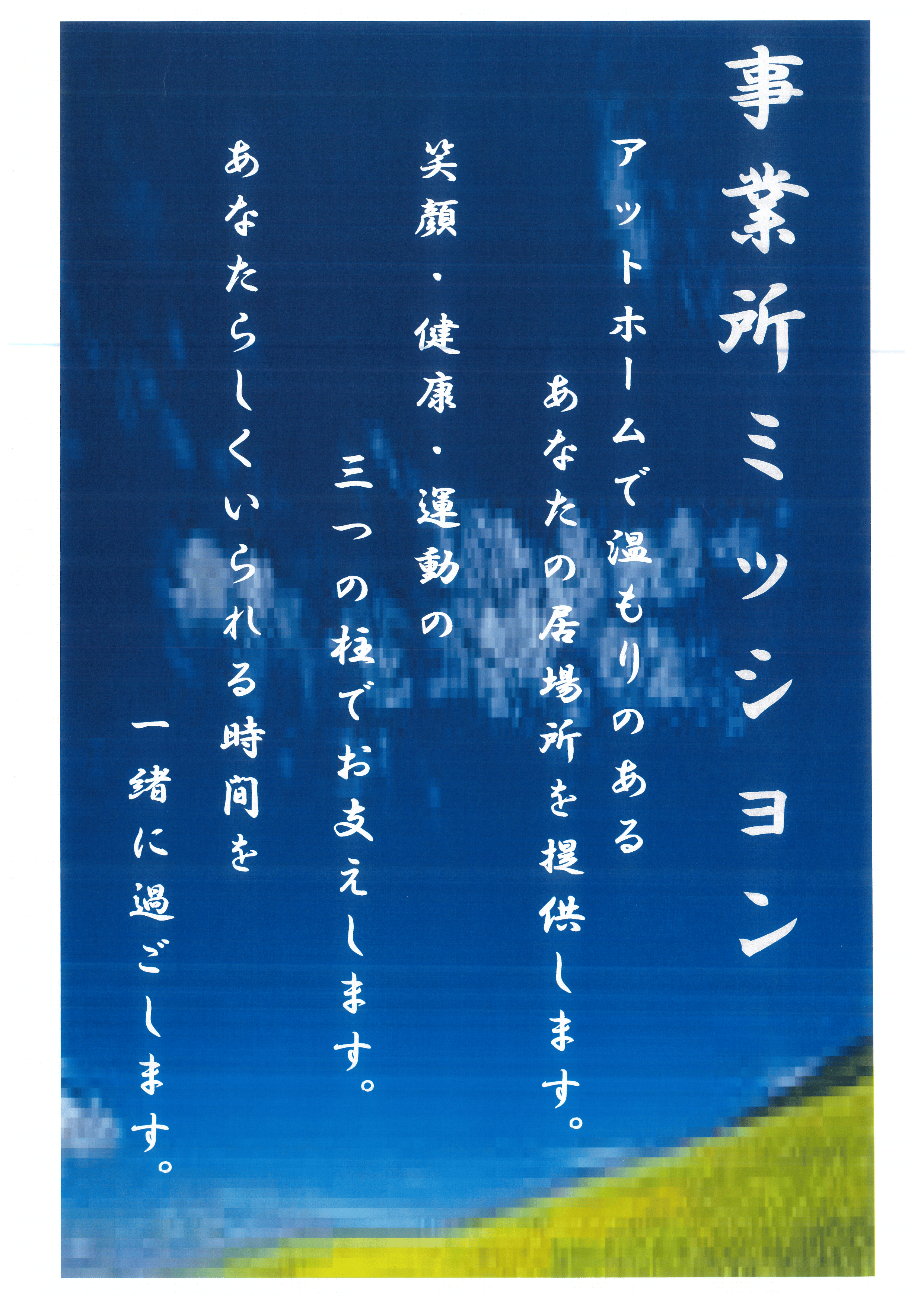 記念すべき第一回目