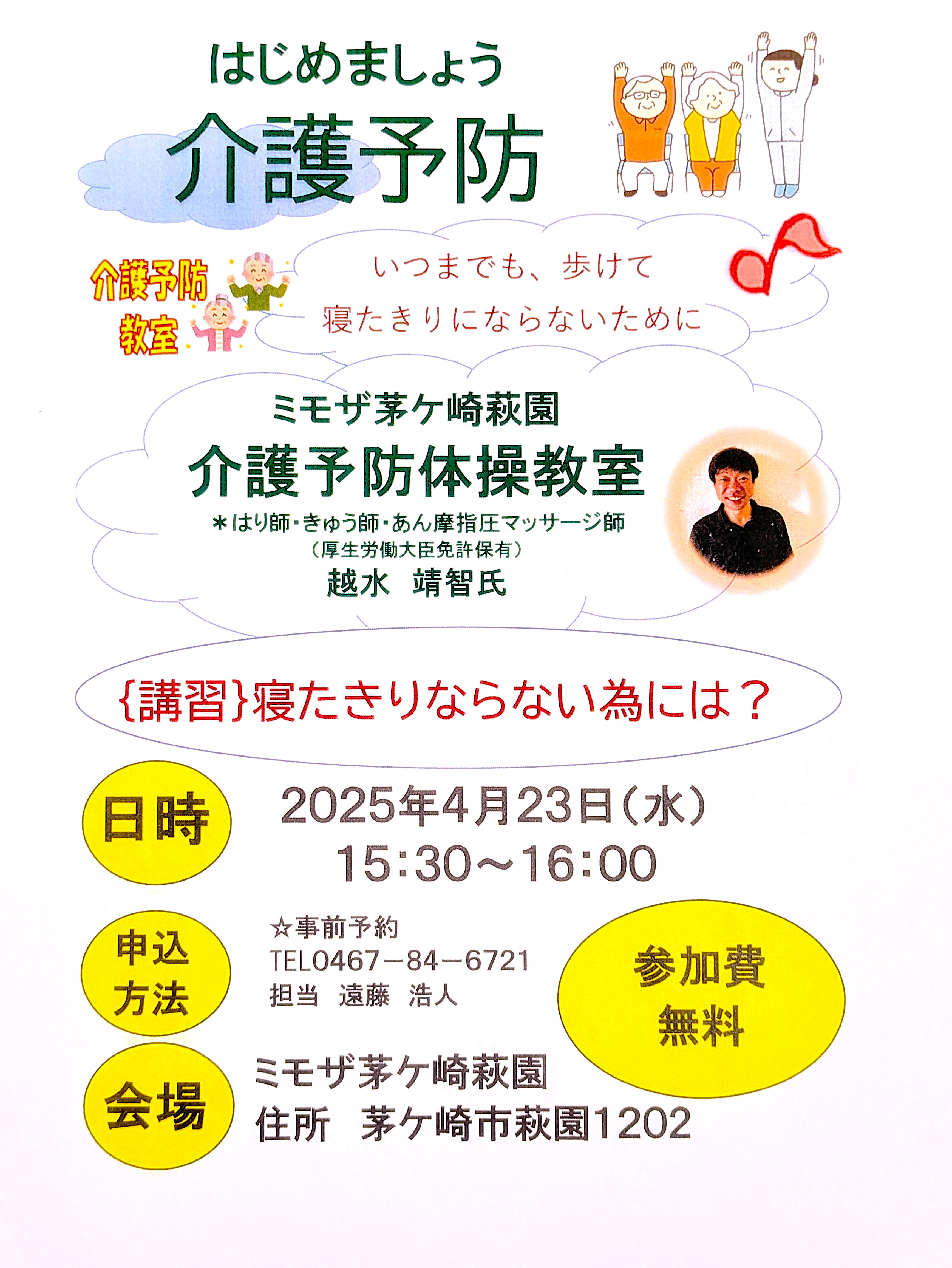 介護予防体操教室のお知らせ！