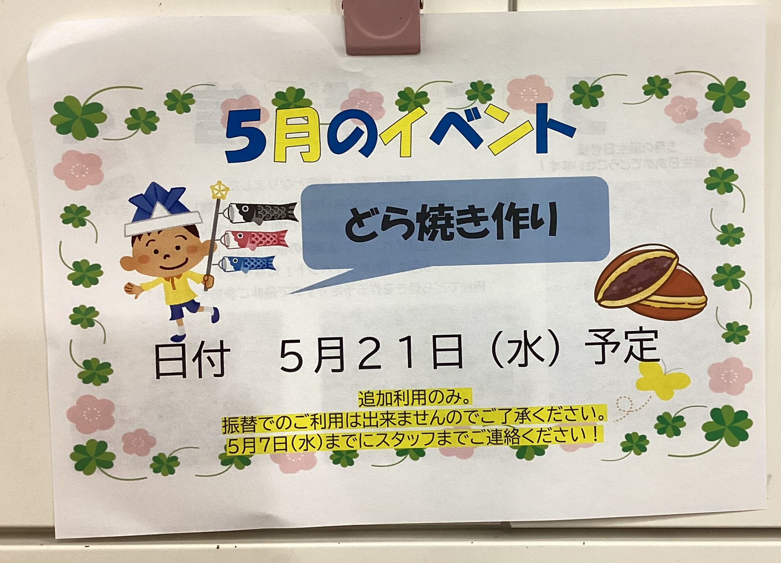 5月のイベント