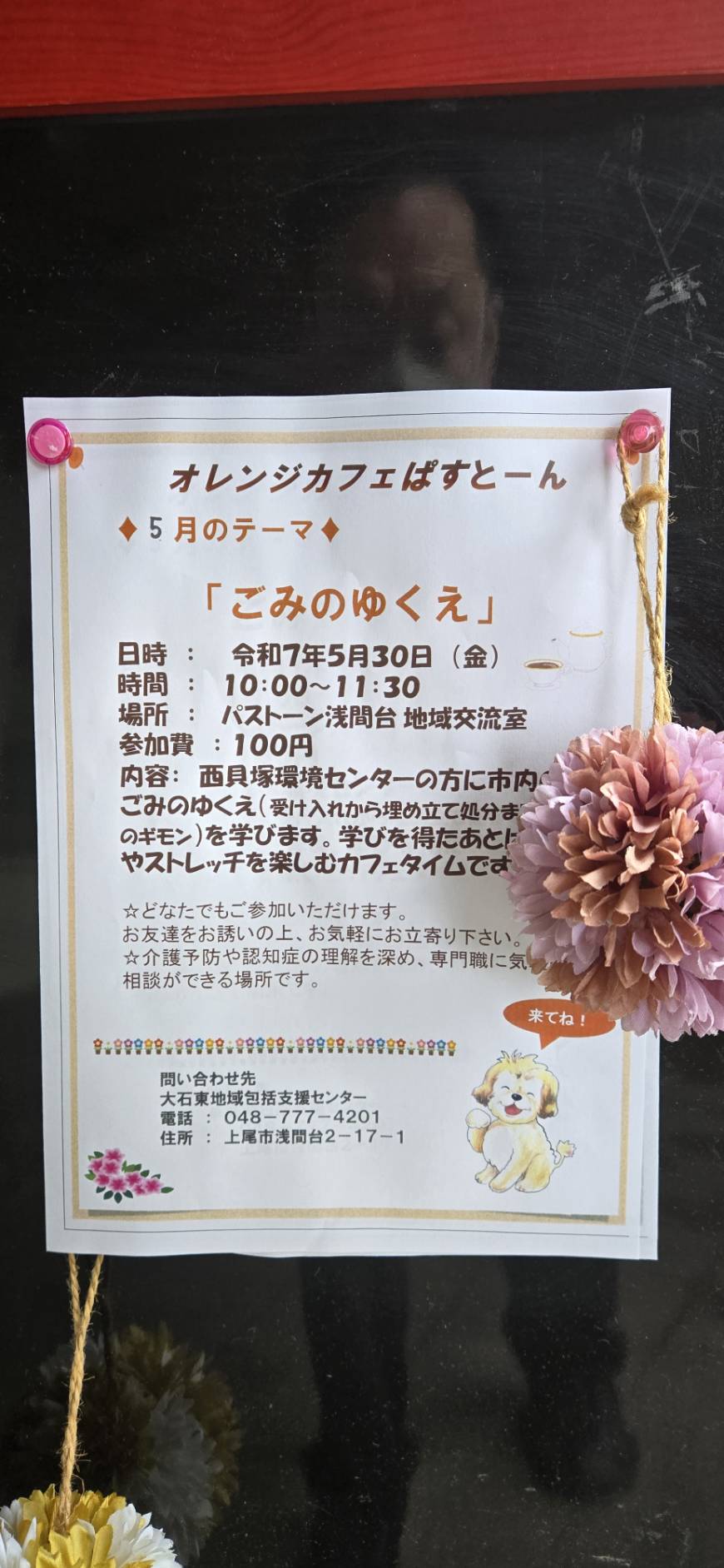 地域交流『オレンジカフェ』に参加してきました！