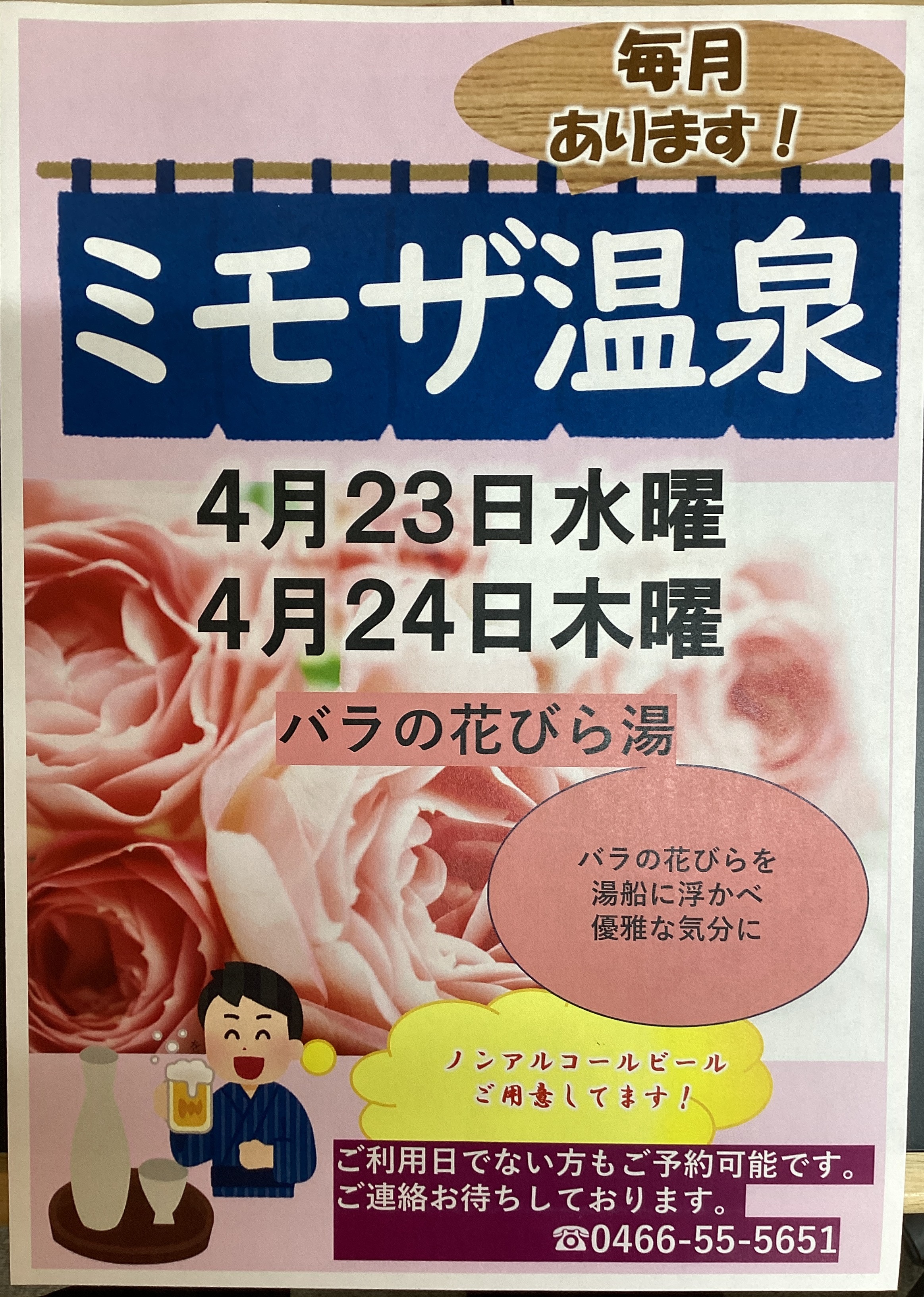 ちょっとゴージャスに🌹～バラ湯～