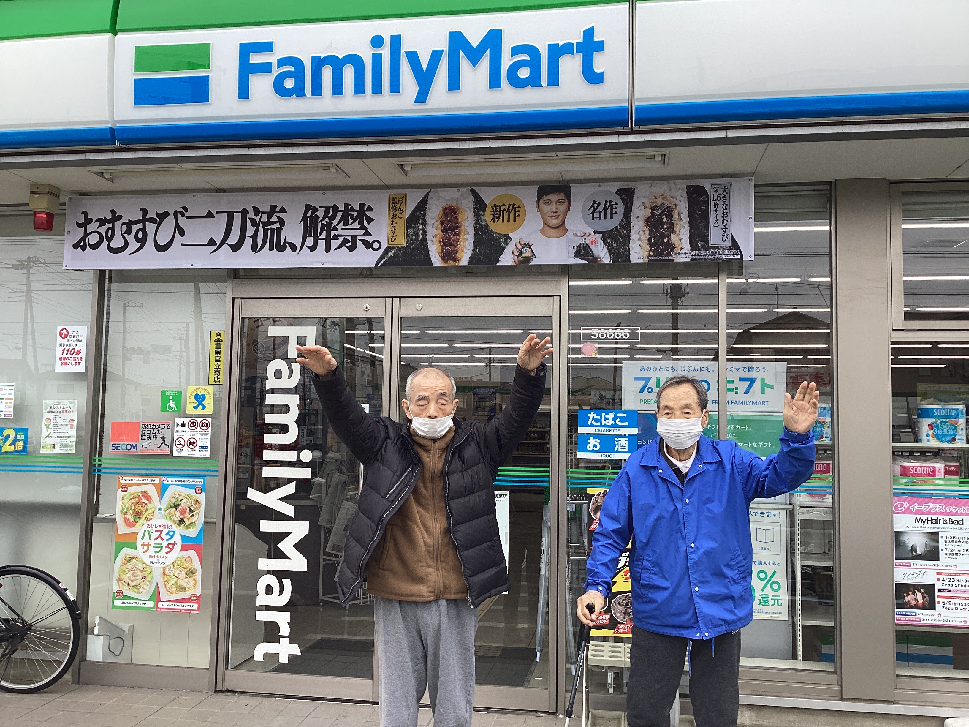 あなたとコンビに！