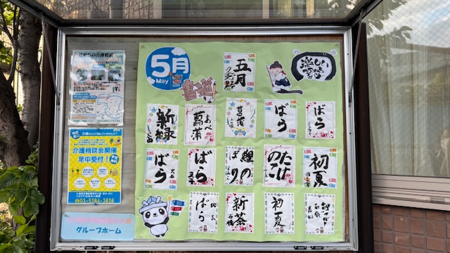 皐月の書道