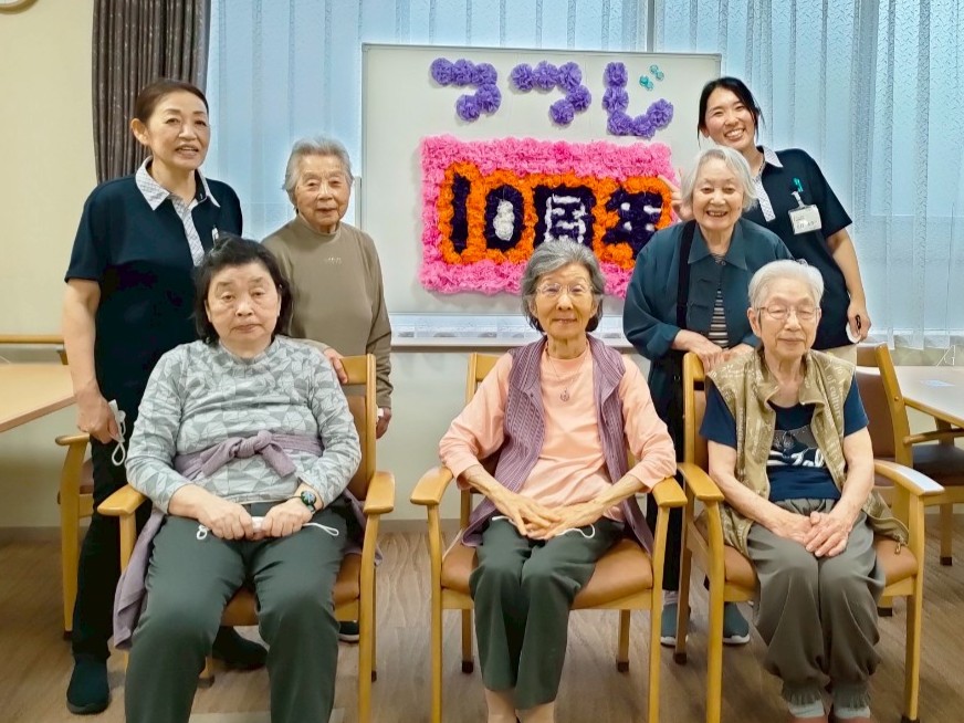 開所10周年