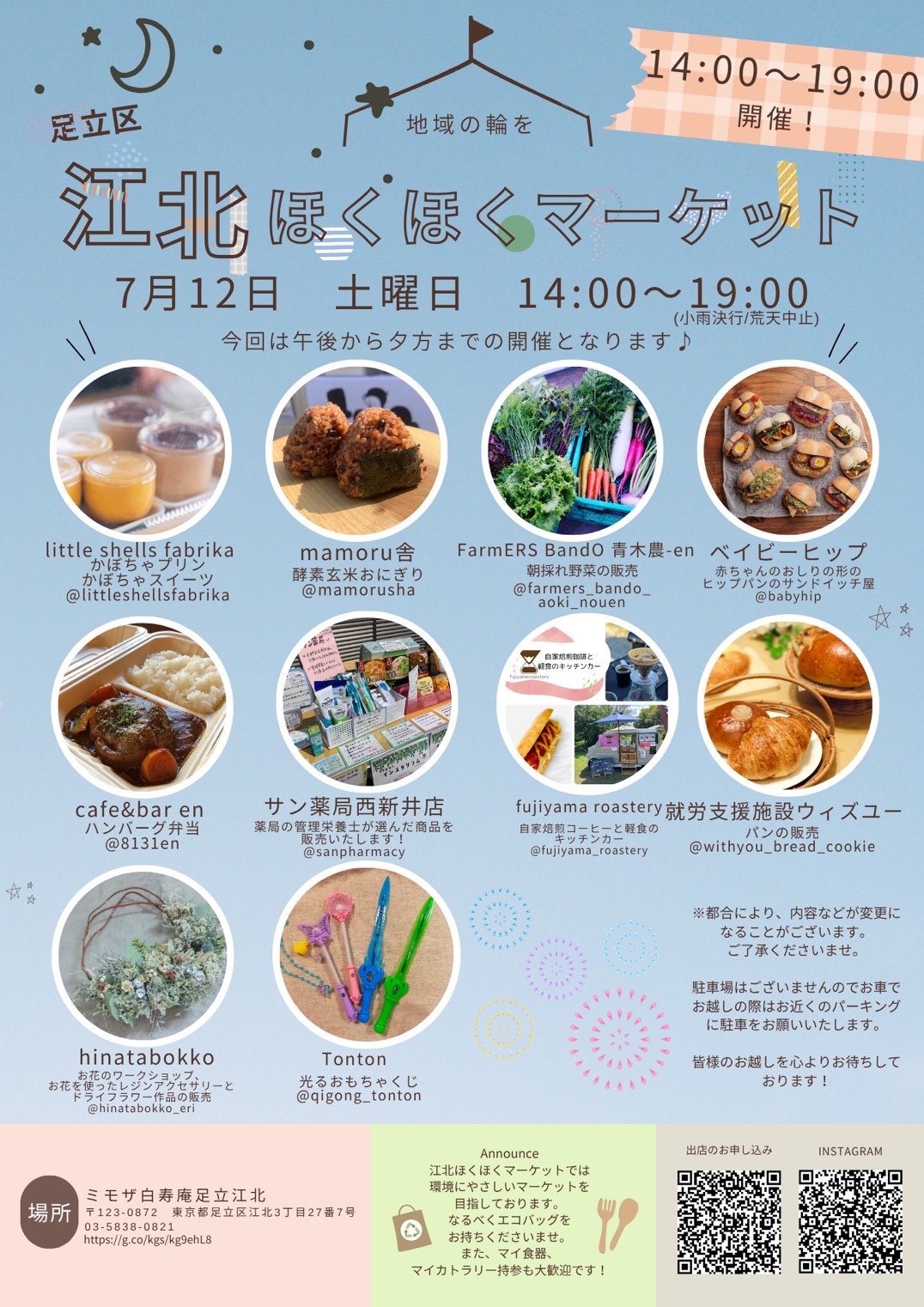 🧺江北ほくほくマーケット夏バージョン🎇