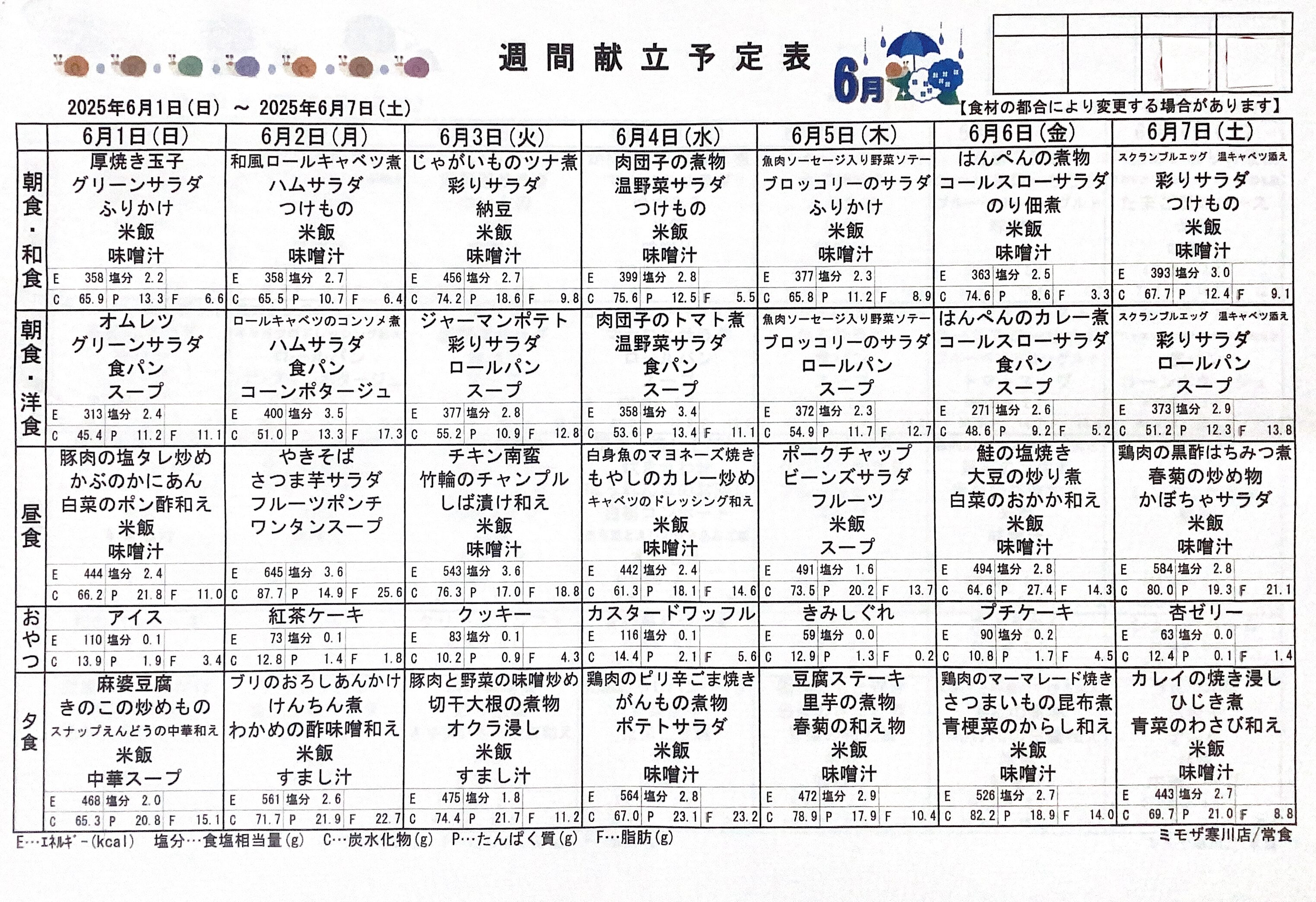 ◇６月献立表◇