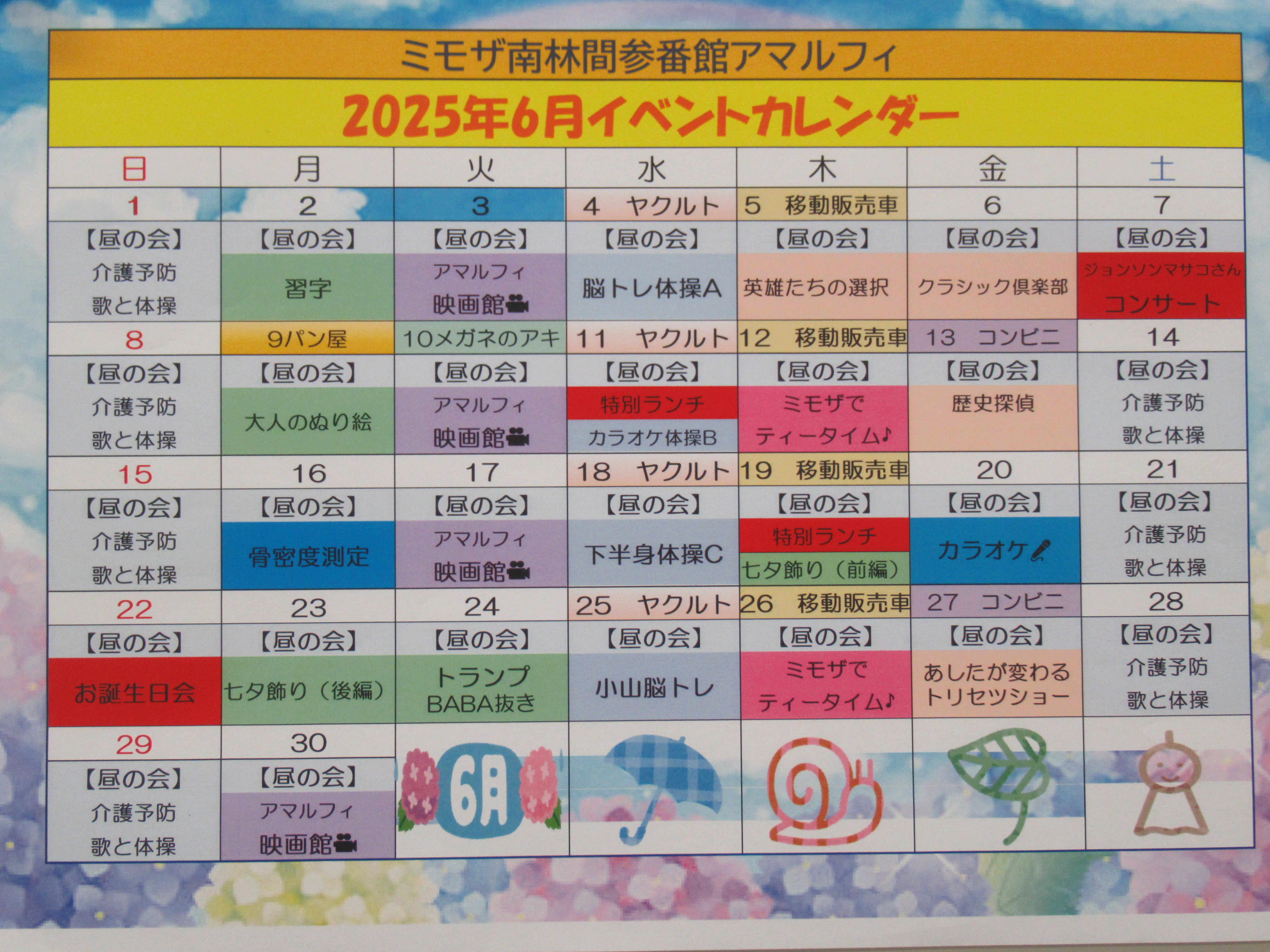 ６月イベントカレンダー