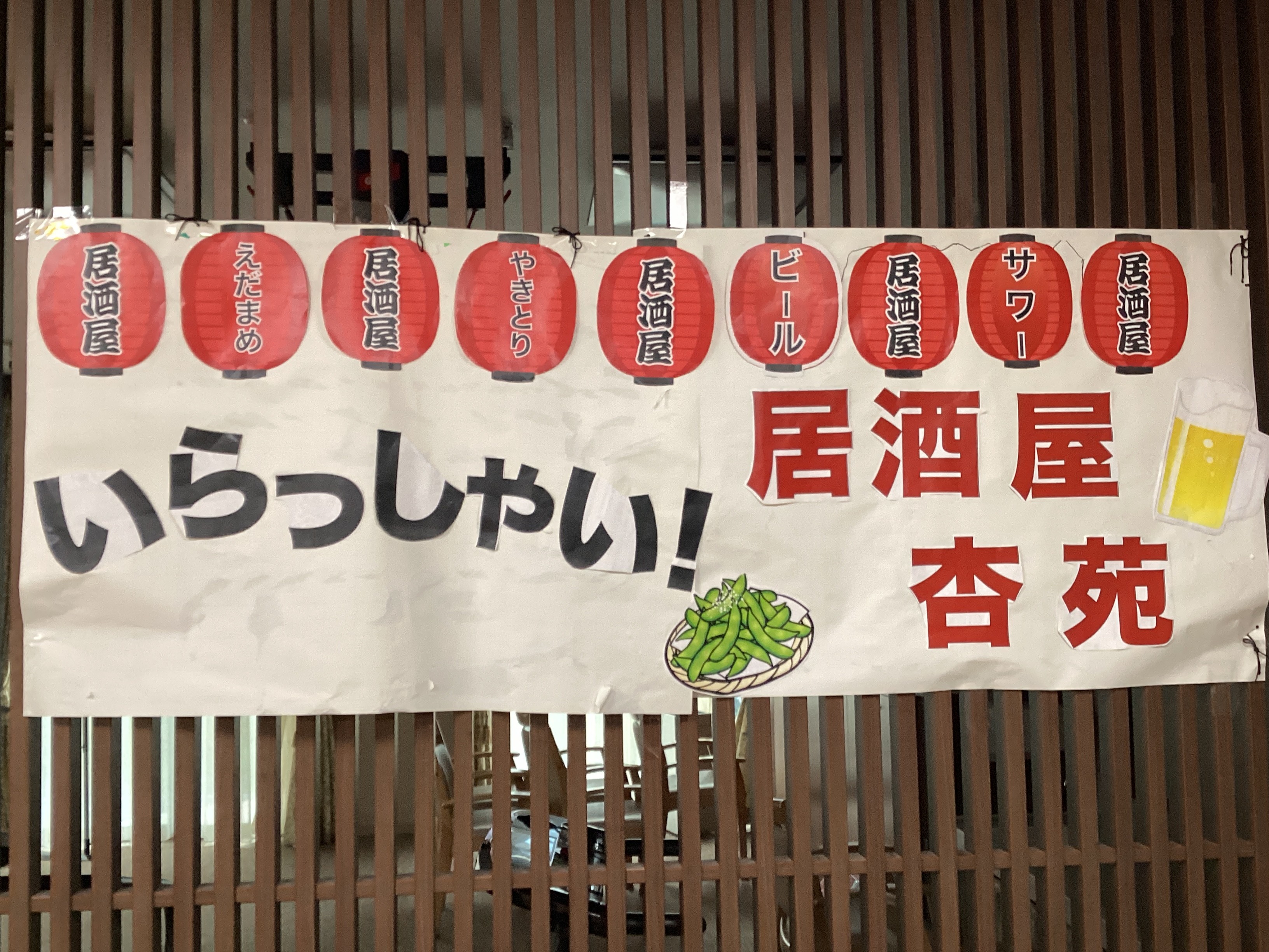 いらっしゃい！！🏮居酒屋杏苑へ！🏮