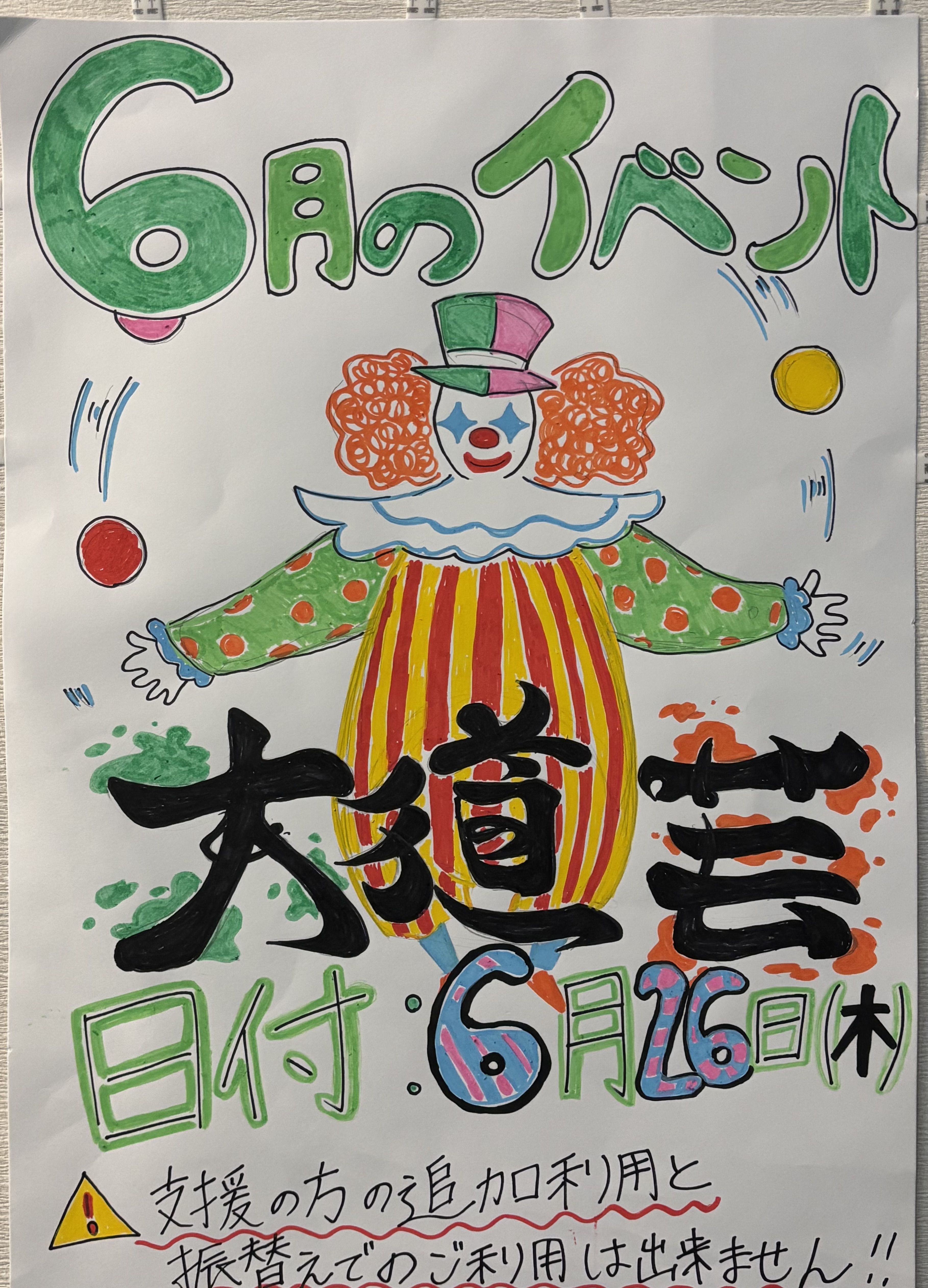 6月のイベント