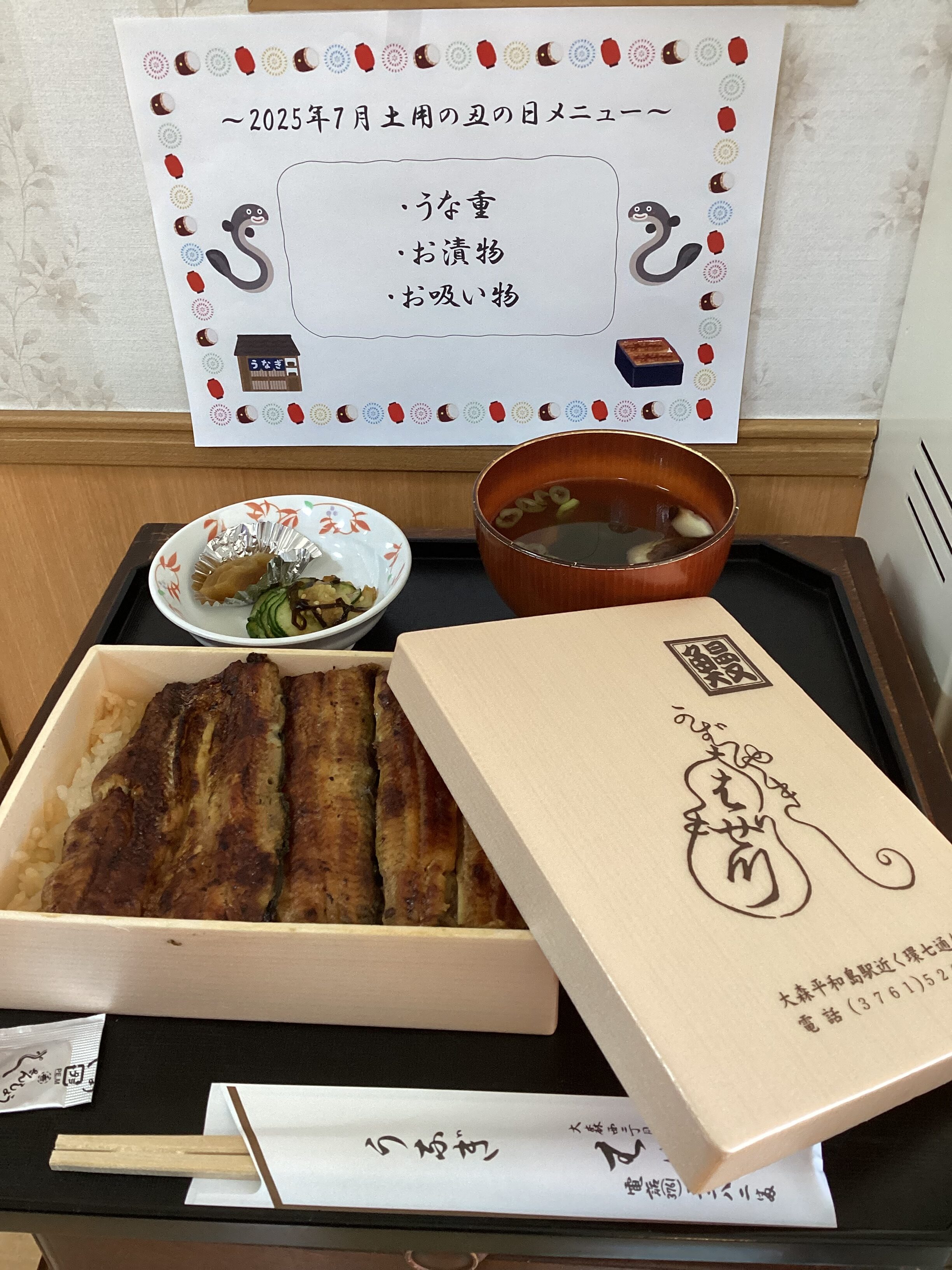 土用の丑の日<゜)))彡
