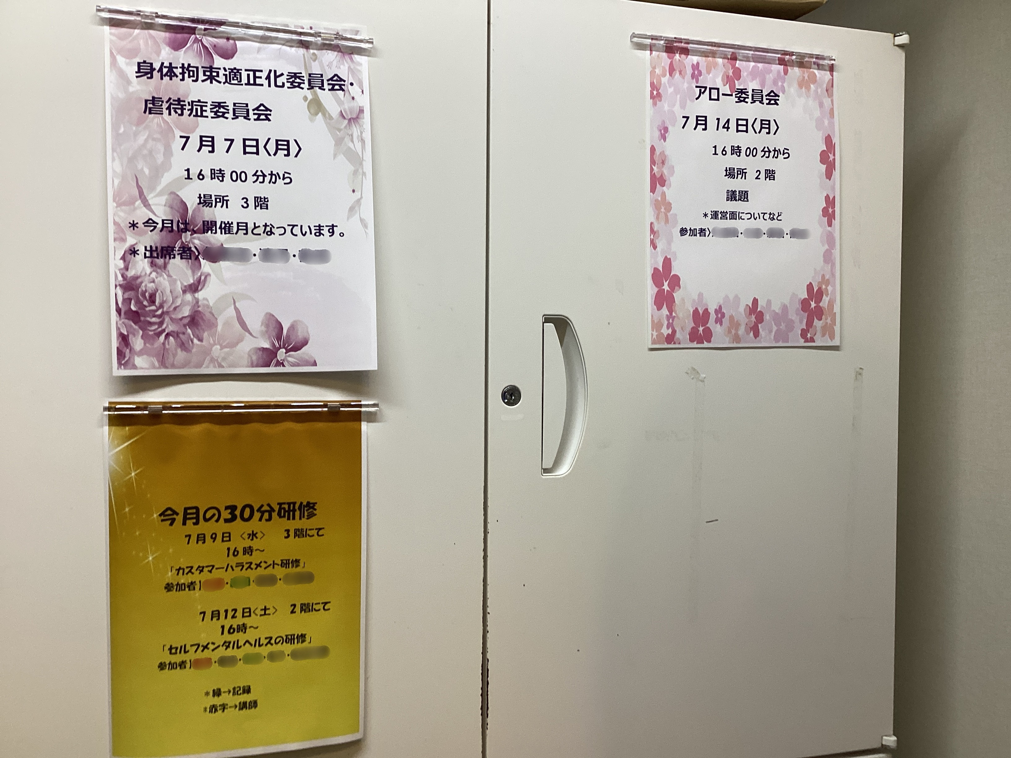 より良い介護を目指して