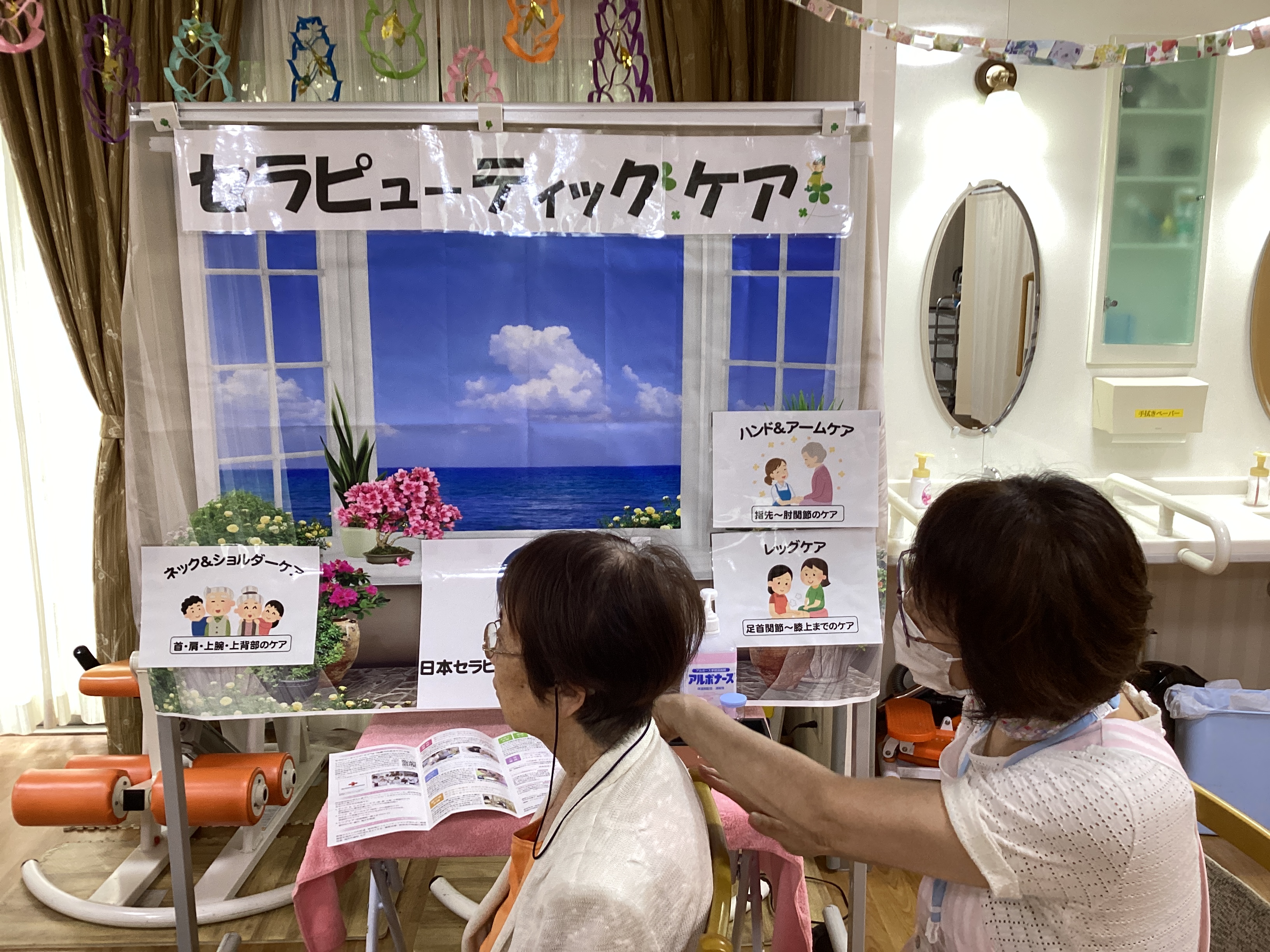 ７月「セラピューティック・ケア」
