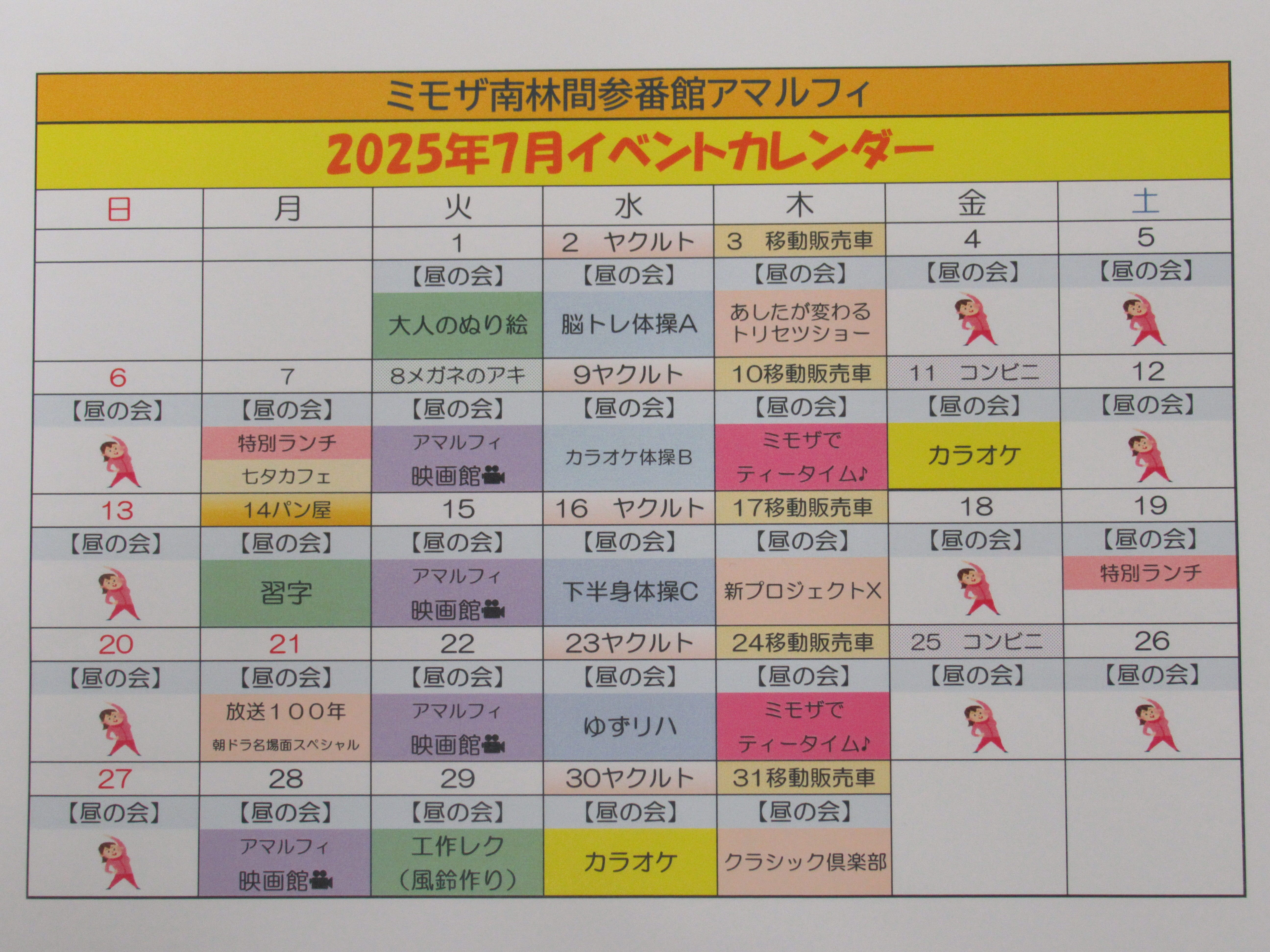 イベントカレンダー