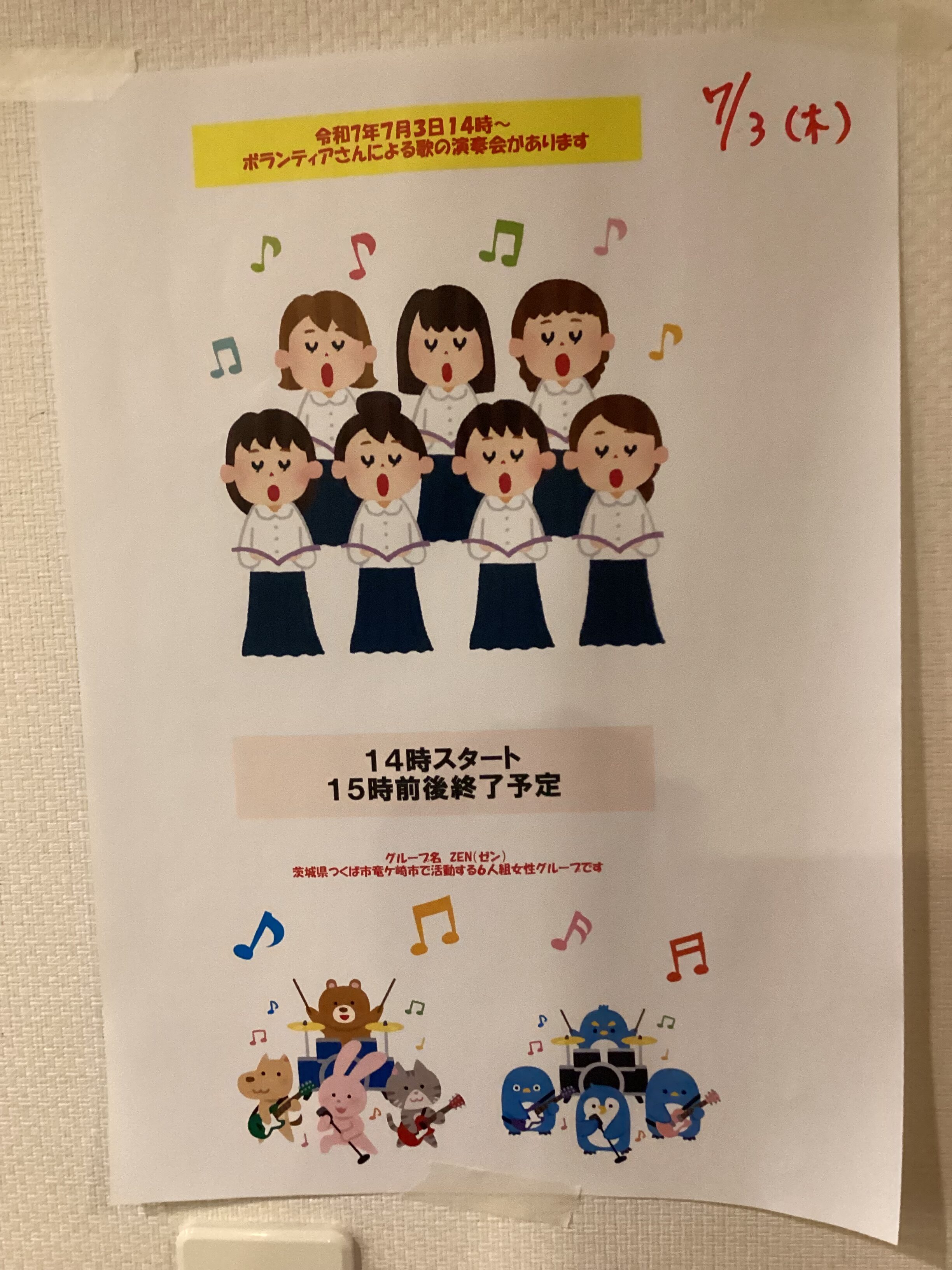 ボランティアによる音楽演奏会