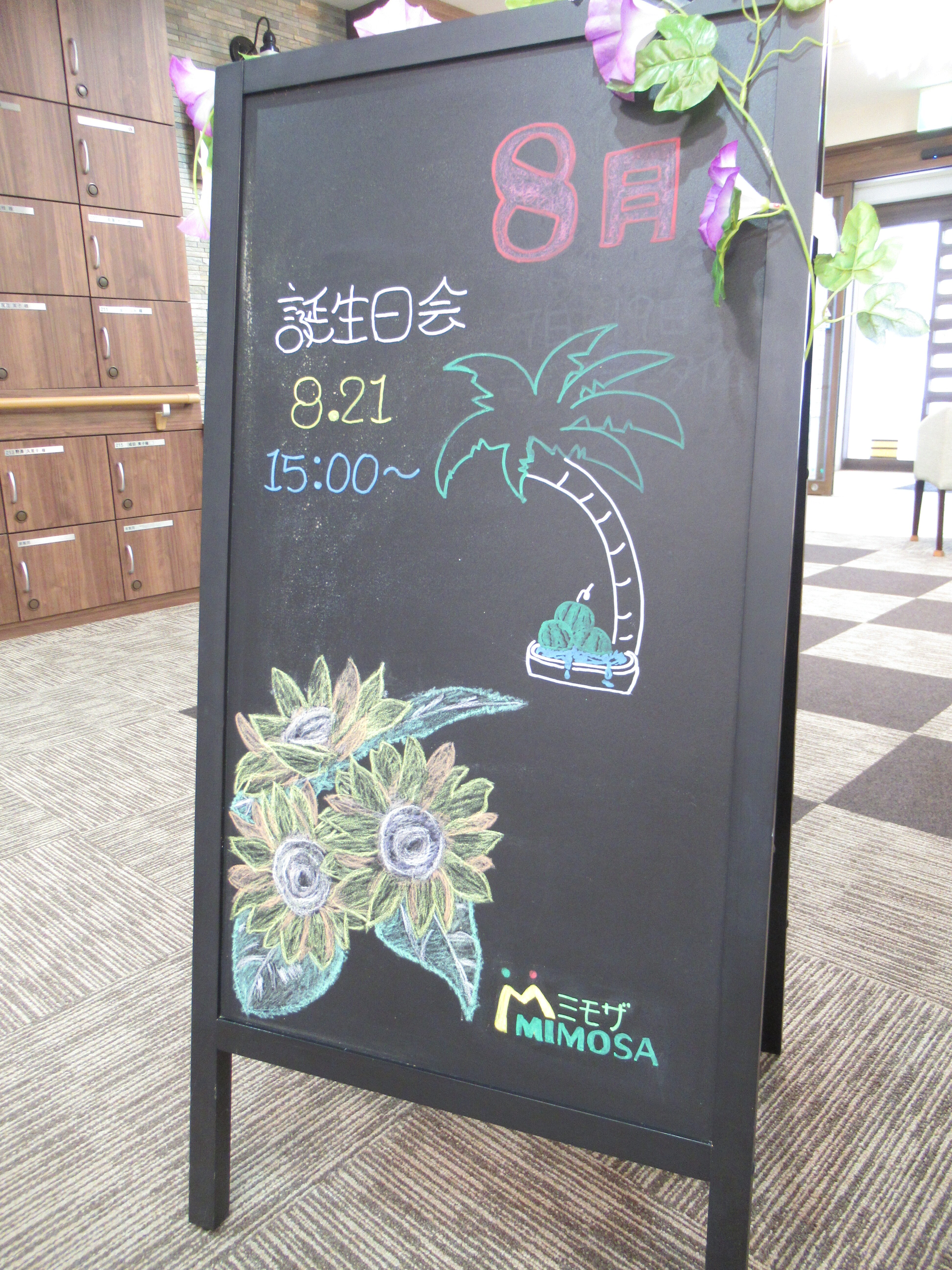 ８月のお誕生日会🌻