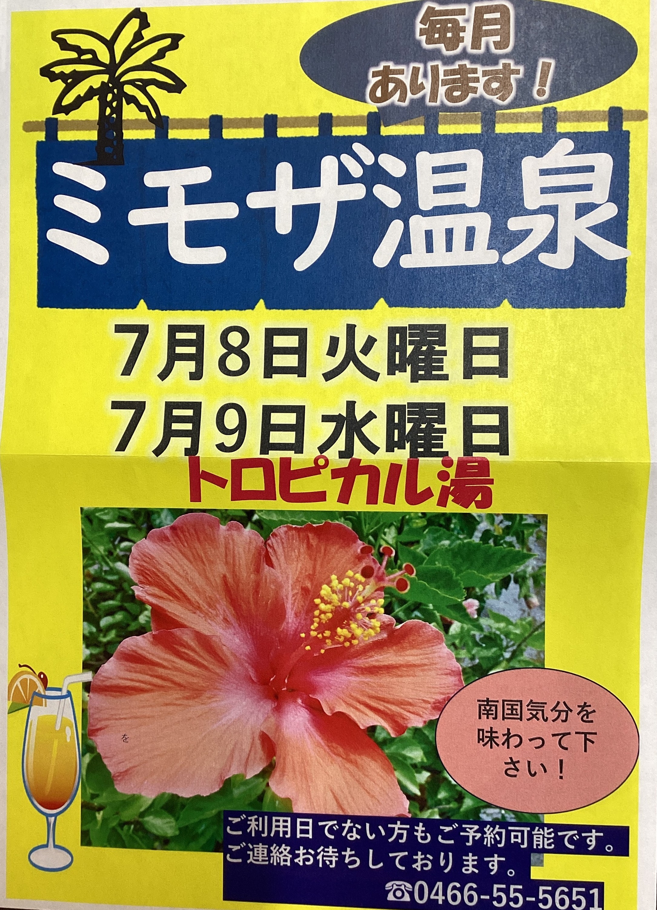 ミモザ温泉♨️《トロピカル湯🌺》7/8(火)、9(水)開催！