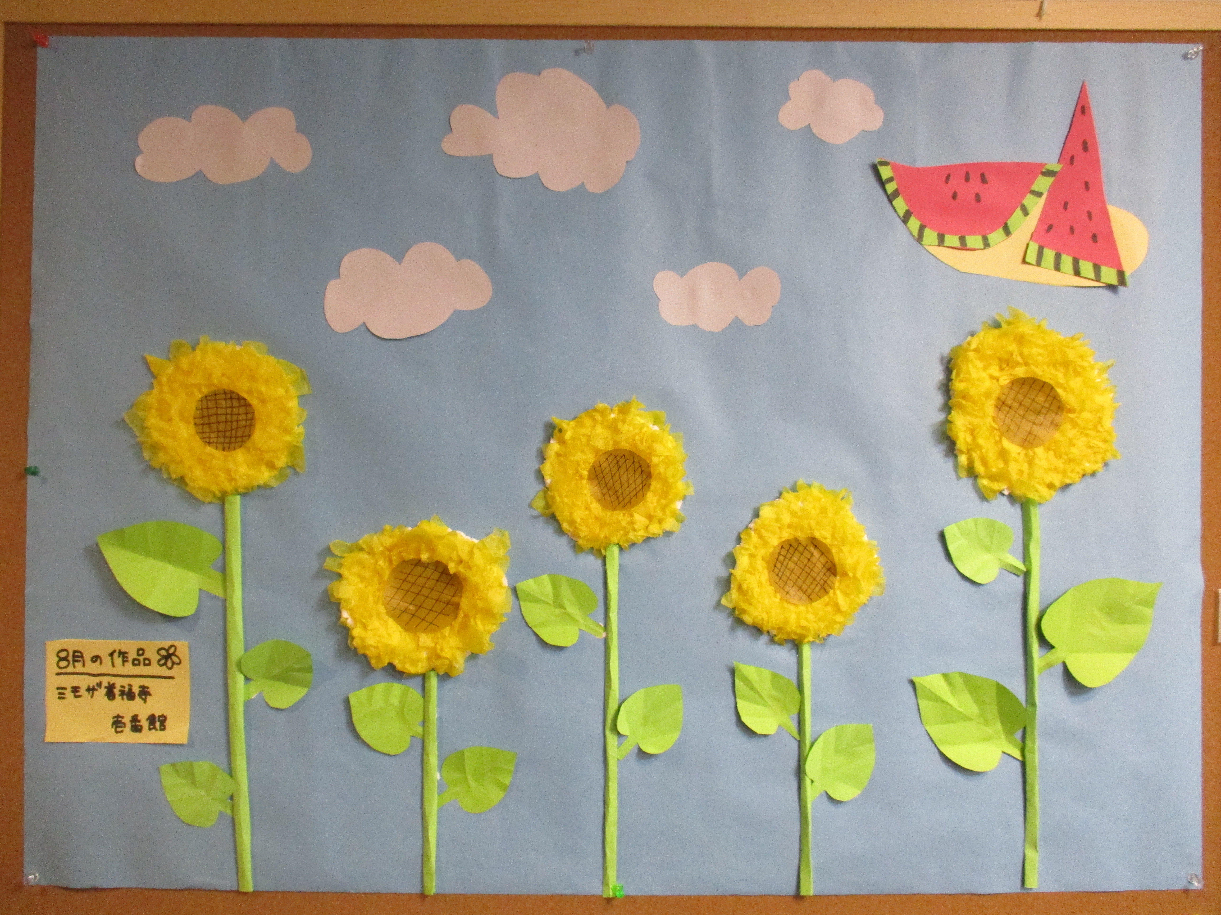 🌻8月ひまわりの壁画作成🌻