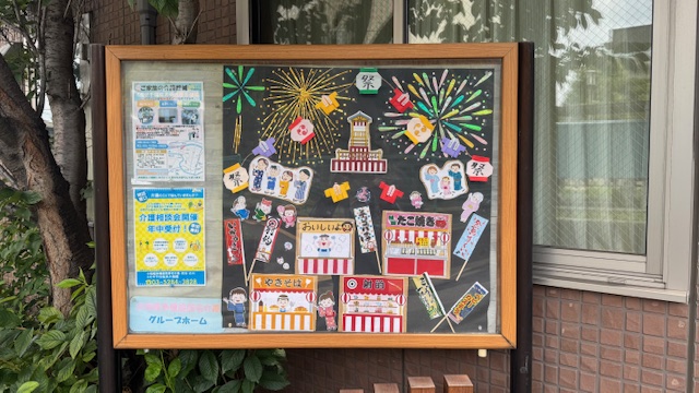 8月の外看板