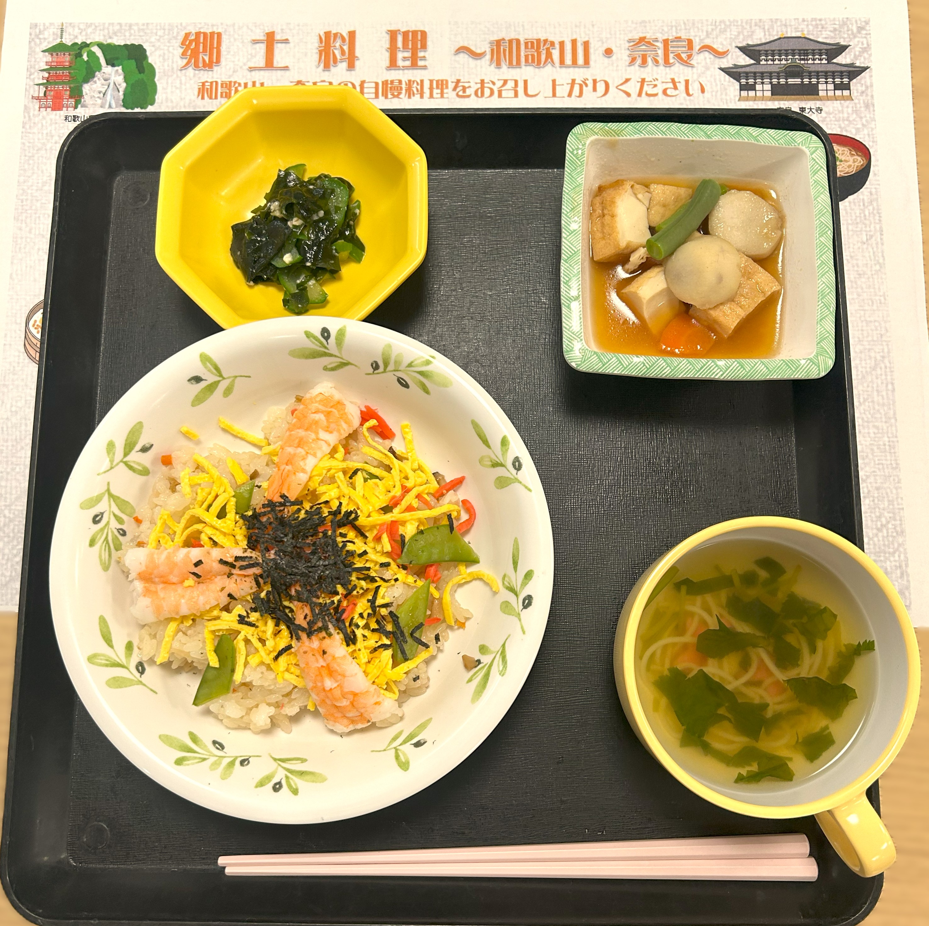 今月の郷土料理