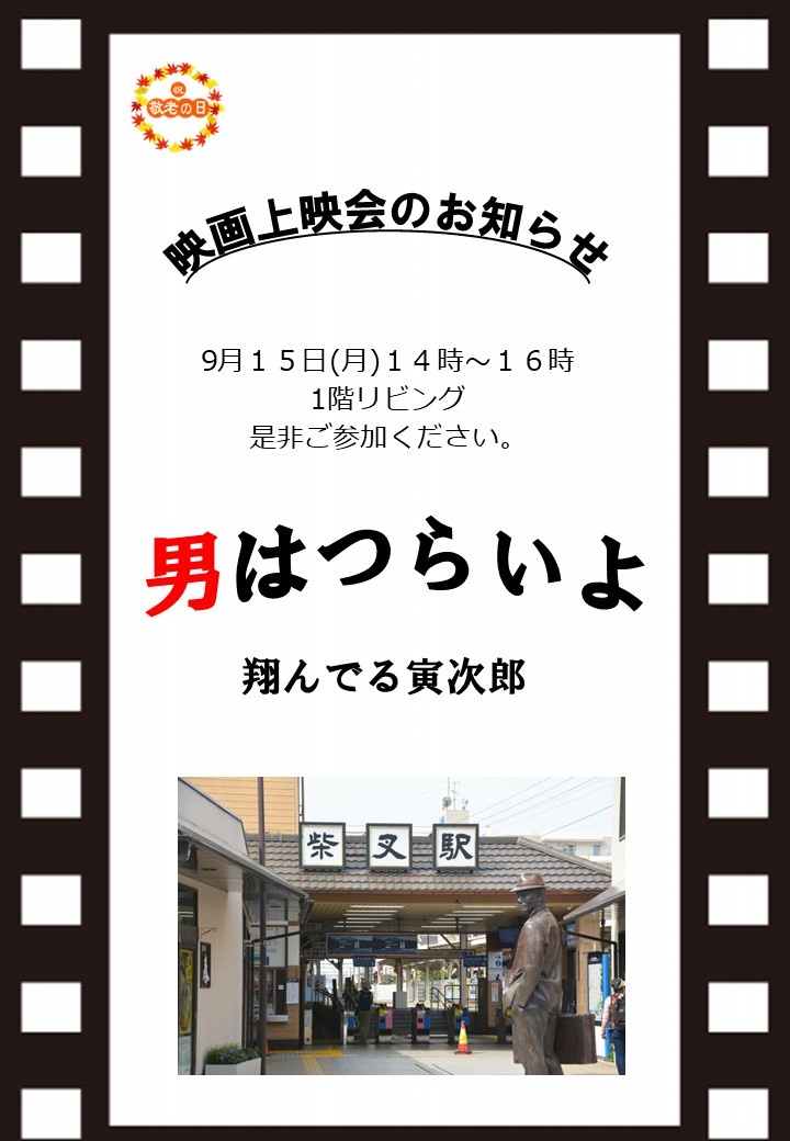 映画鑑賞会