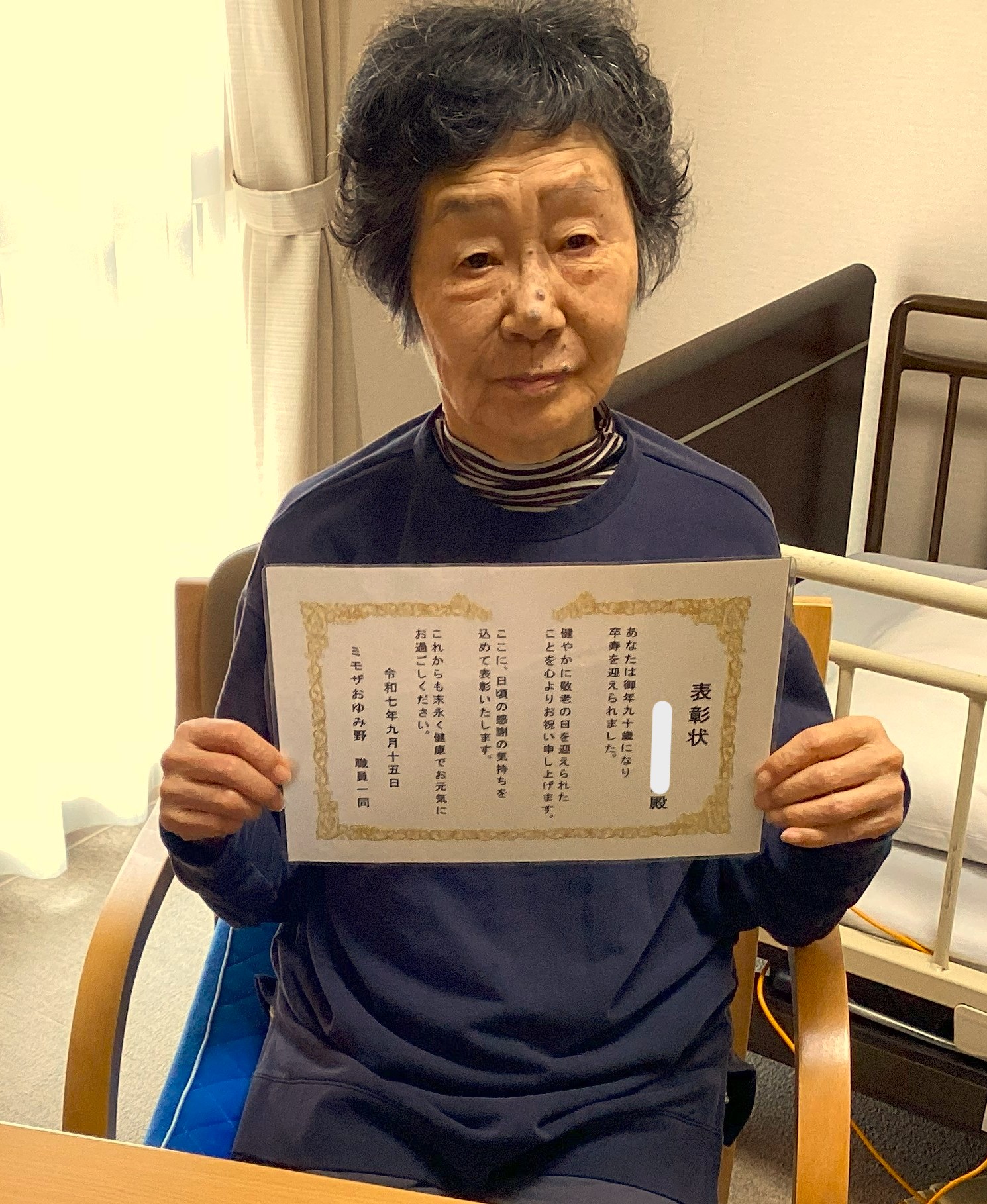 祝 敬老の日②