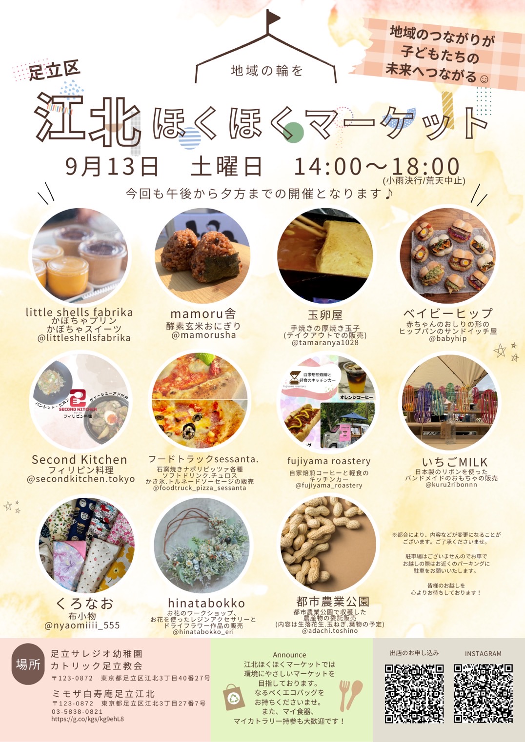 江北ほくほくマーケット開催
