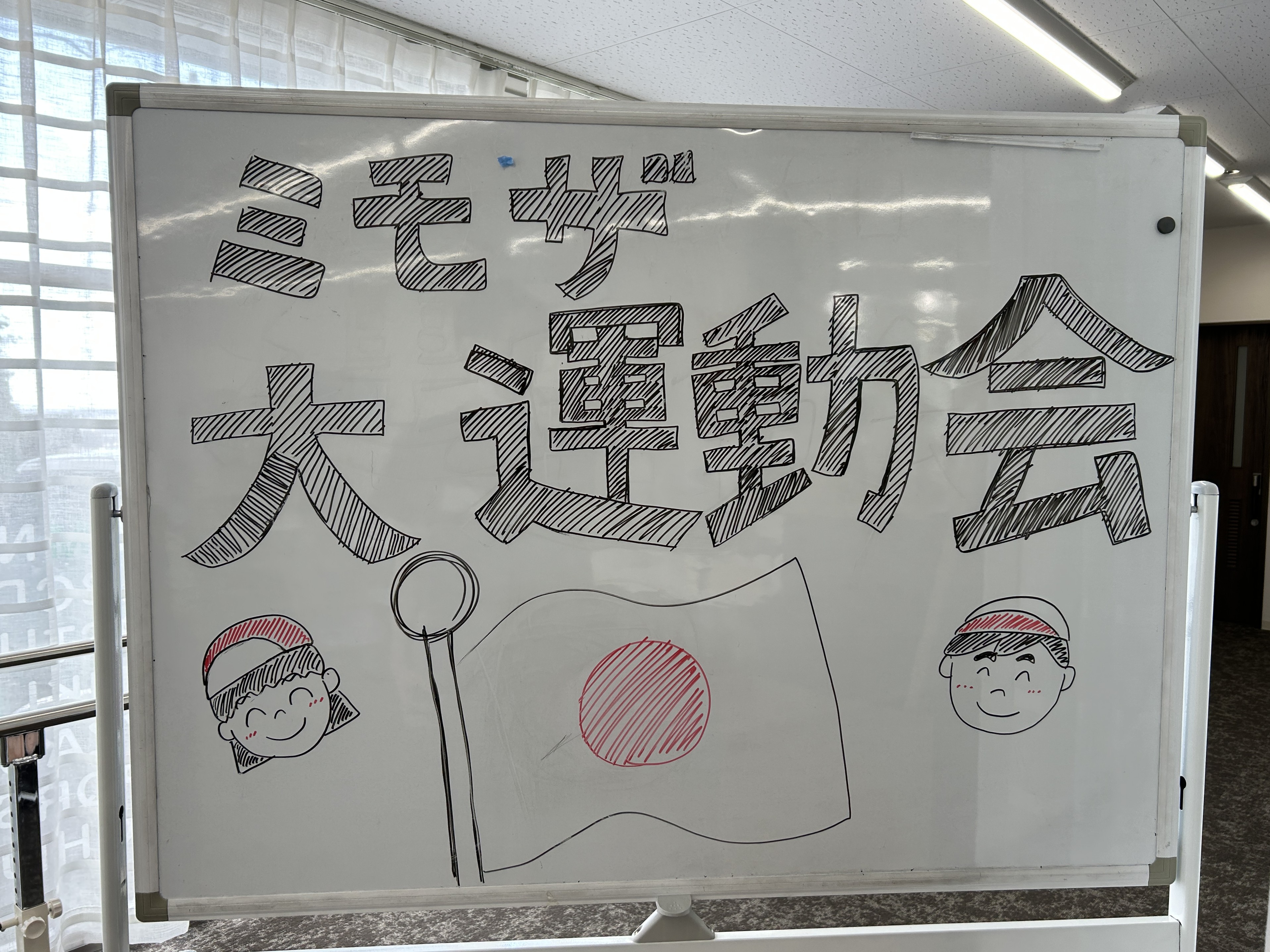【イベント】ミモザ大運動会！！