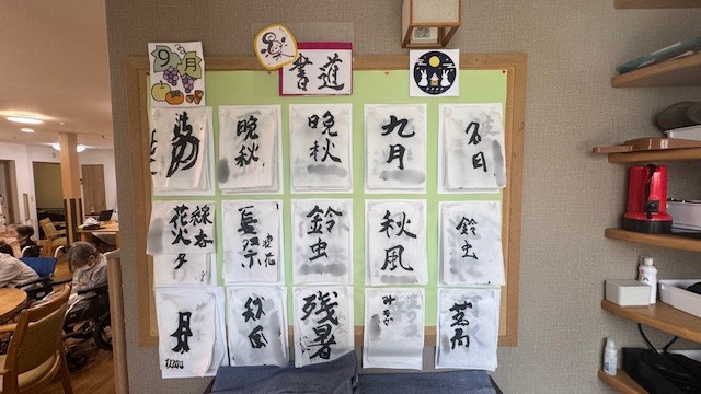 9月 書道