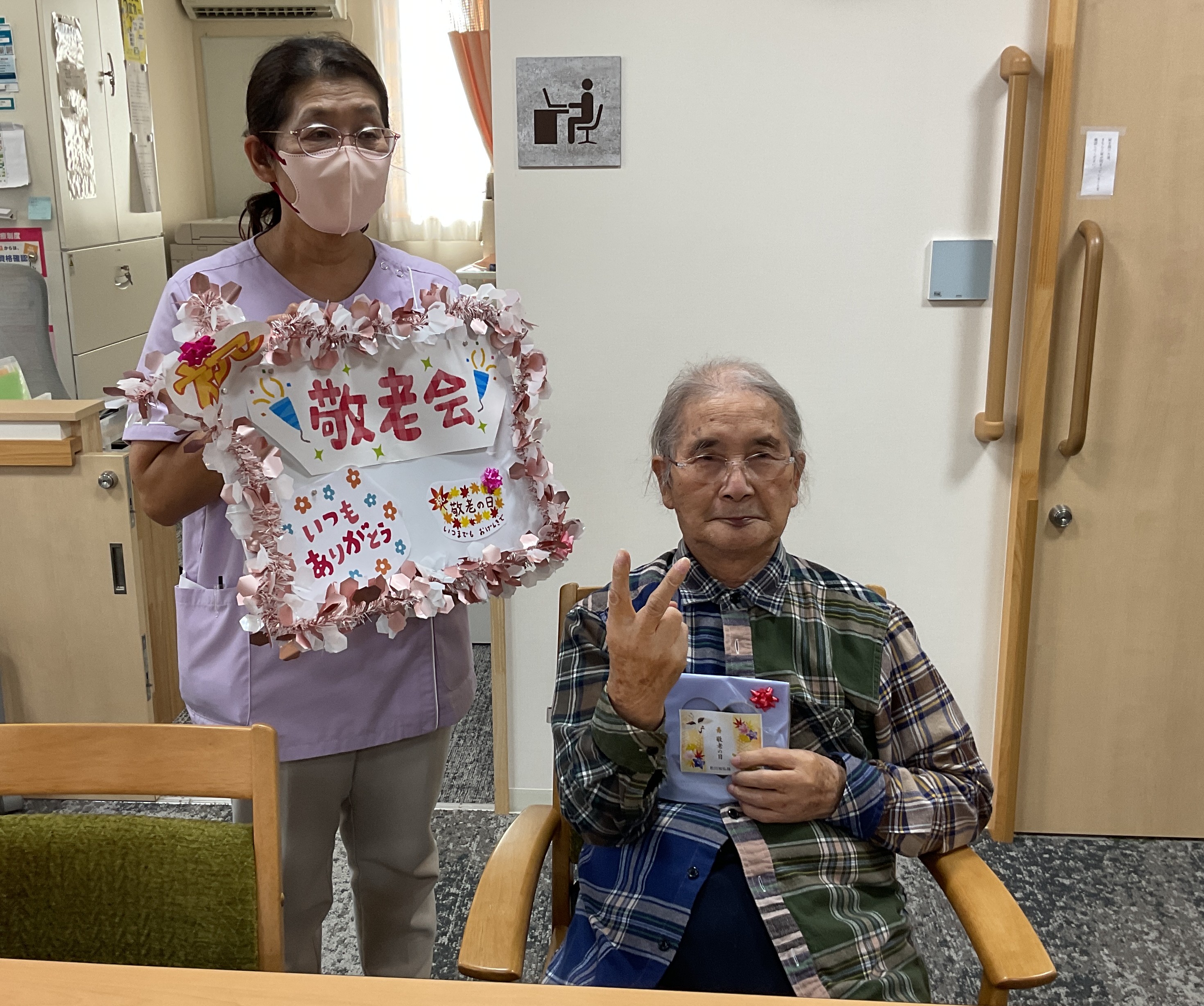 敬老の日
