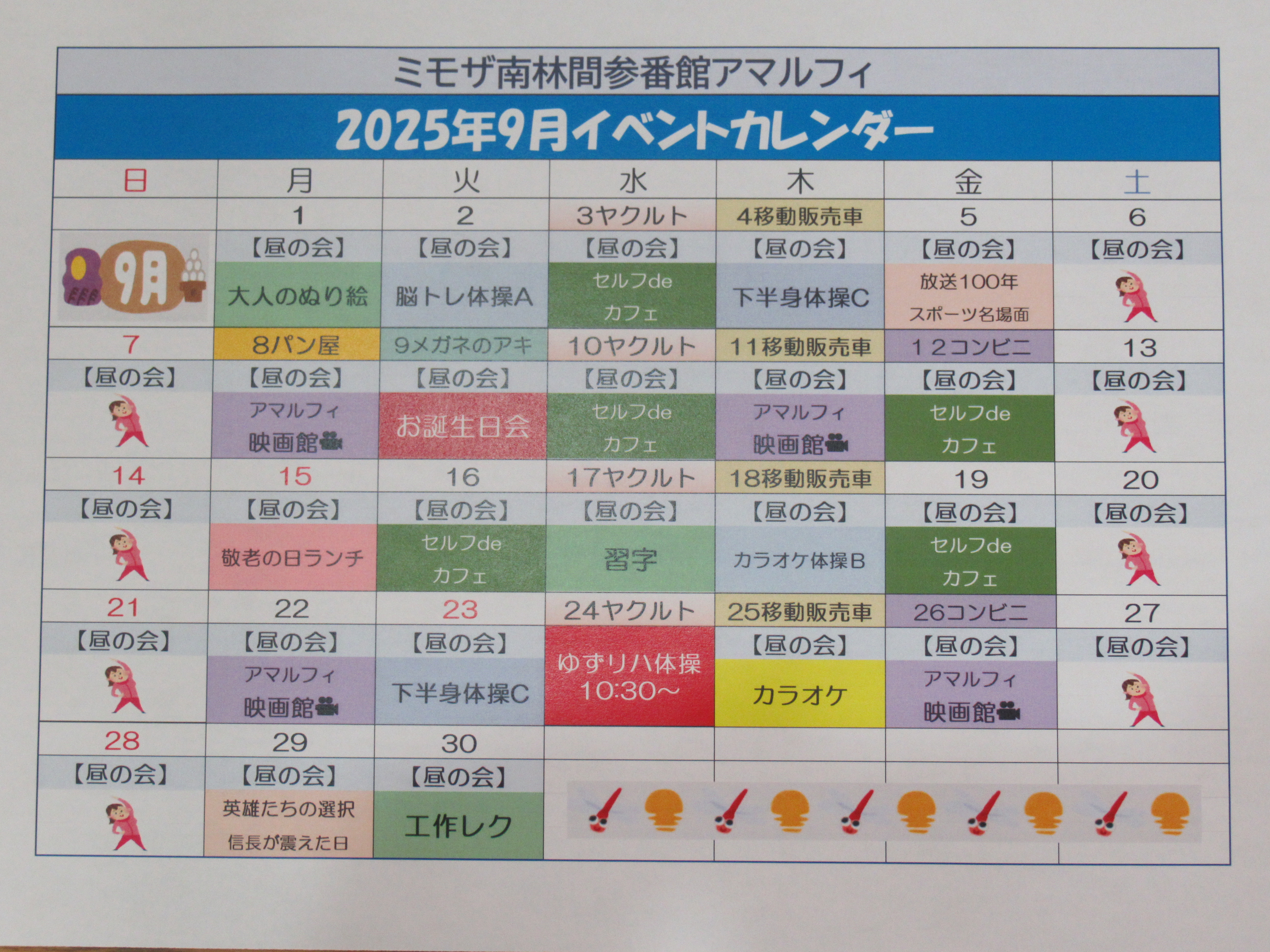 ９月イベントカレンダー