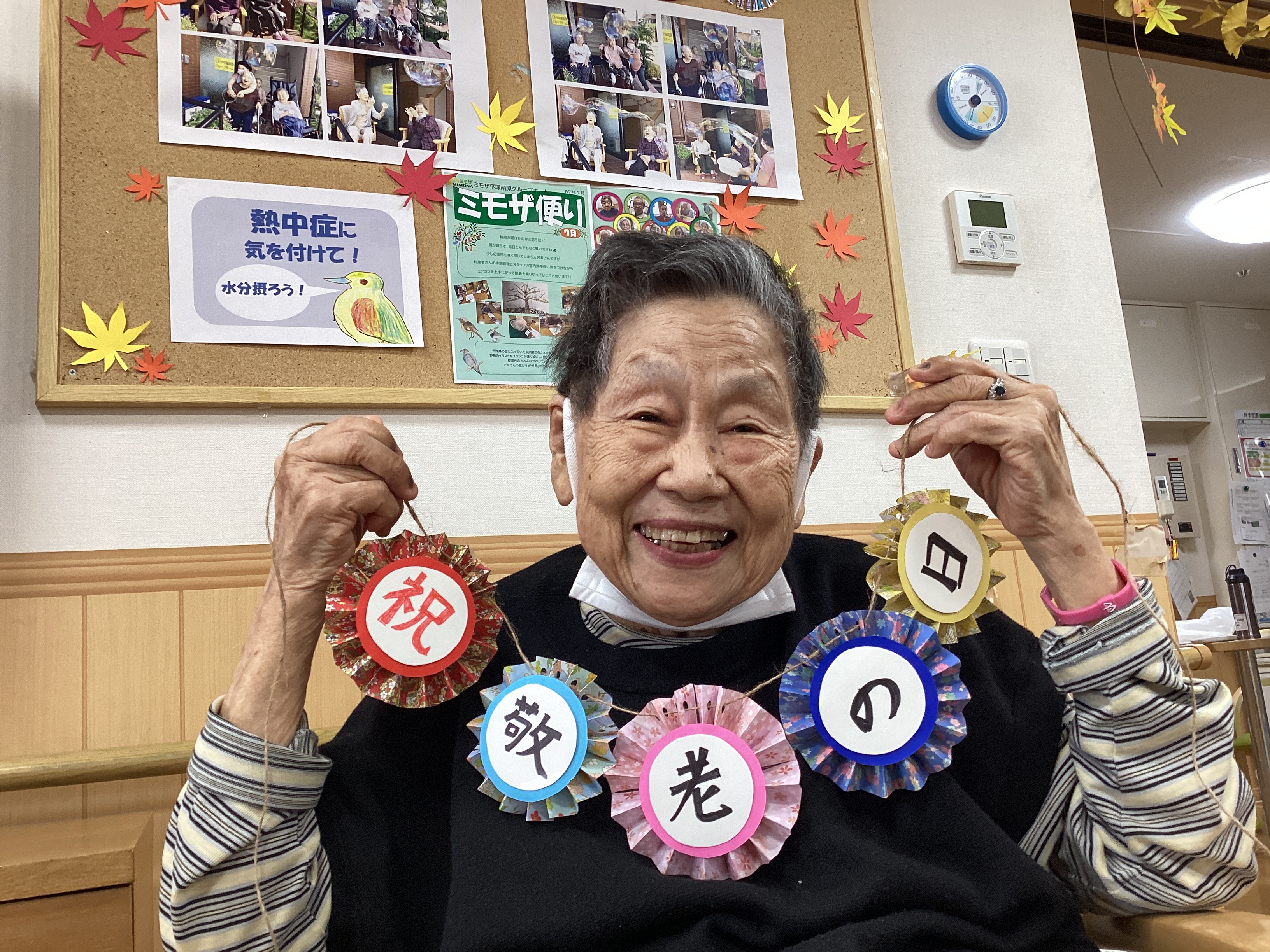 祝　敬老の日