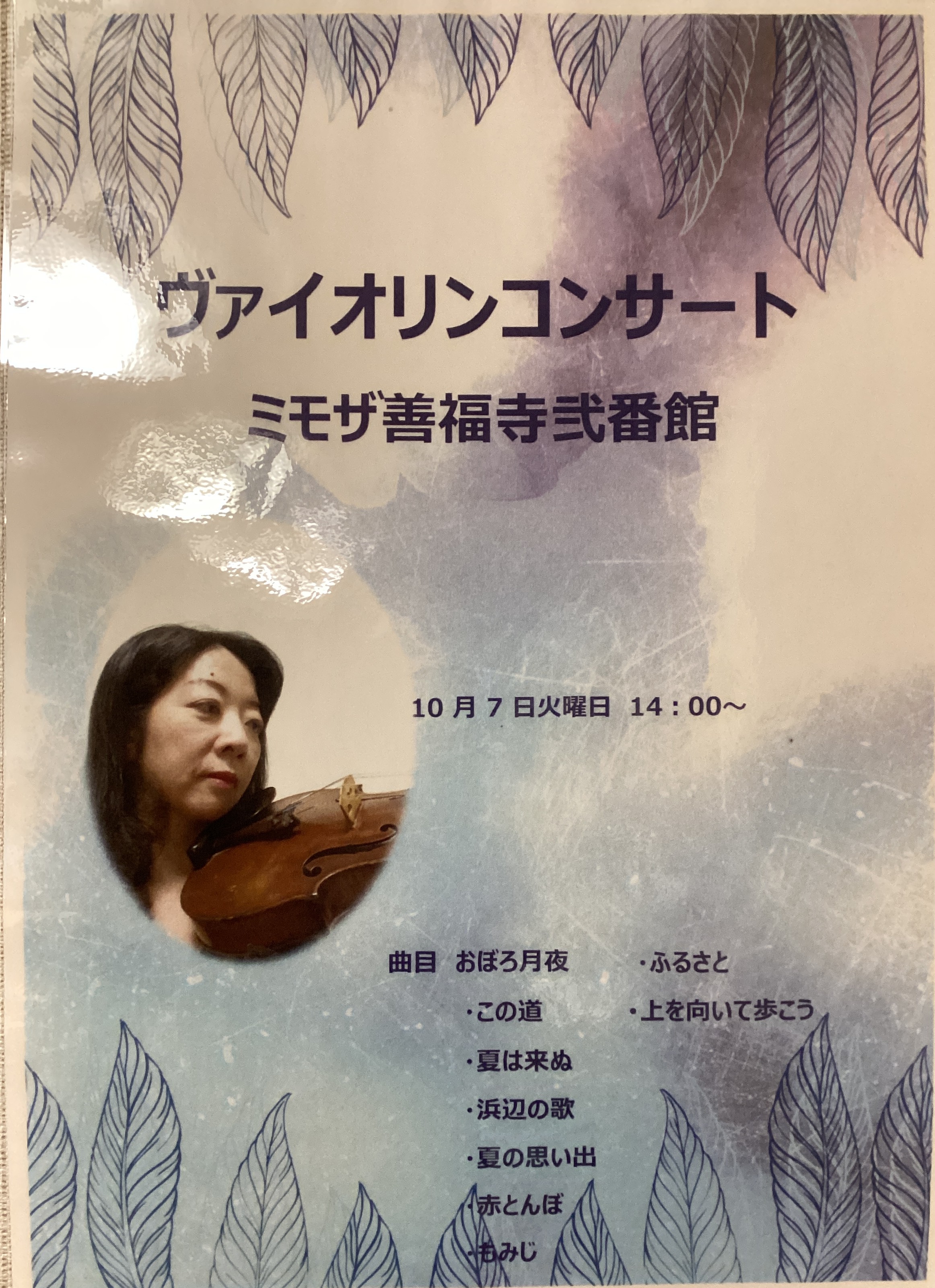 告知♪ヴァイオリンコンサート開催いたします！
