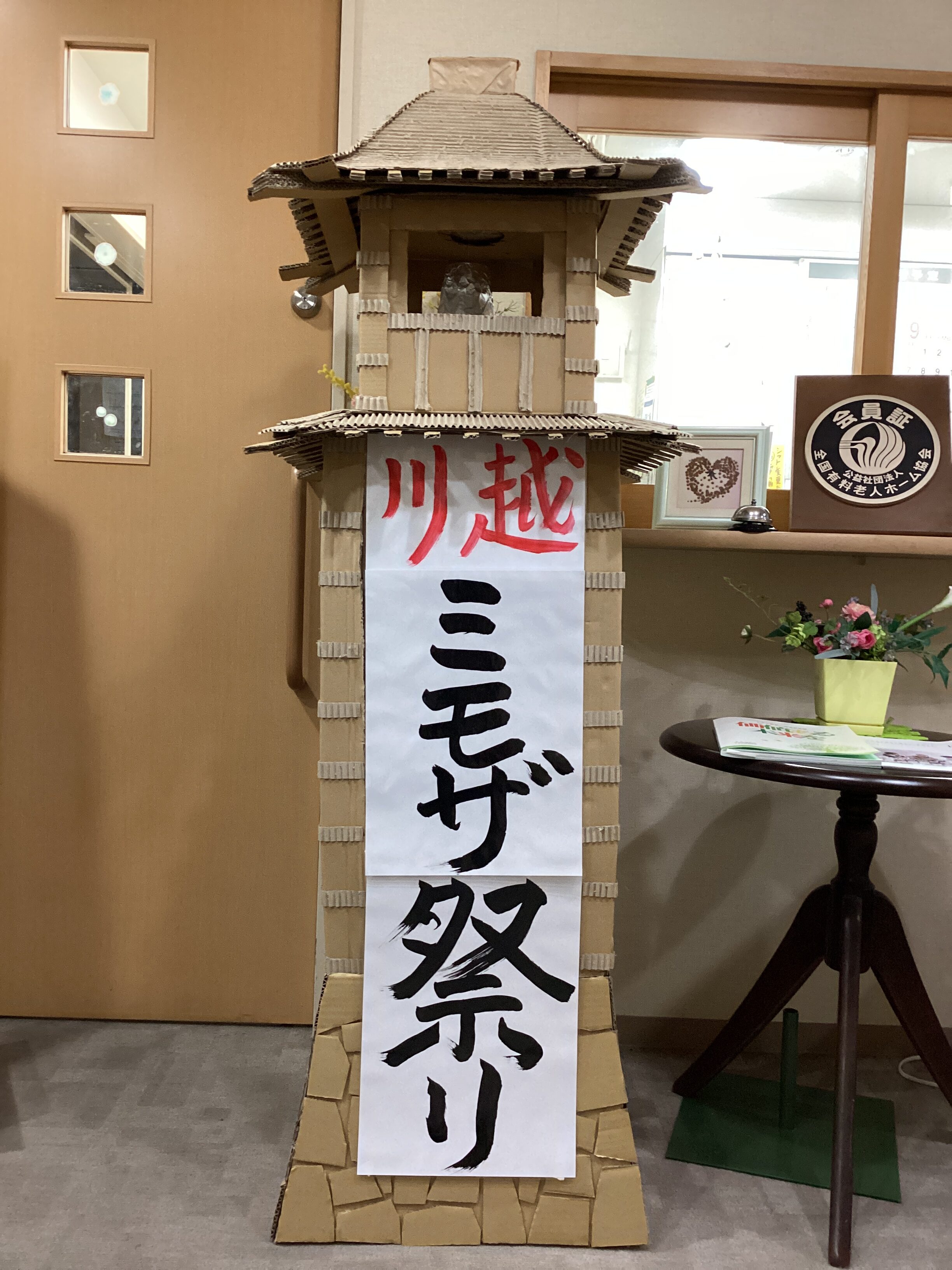 ミモザ川越祭り　第三弾🎇