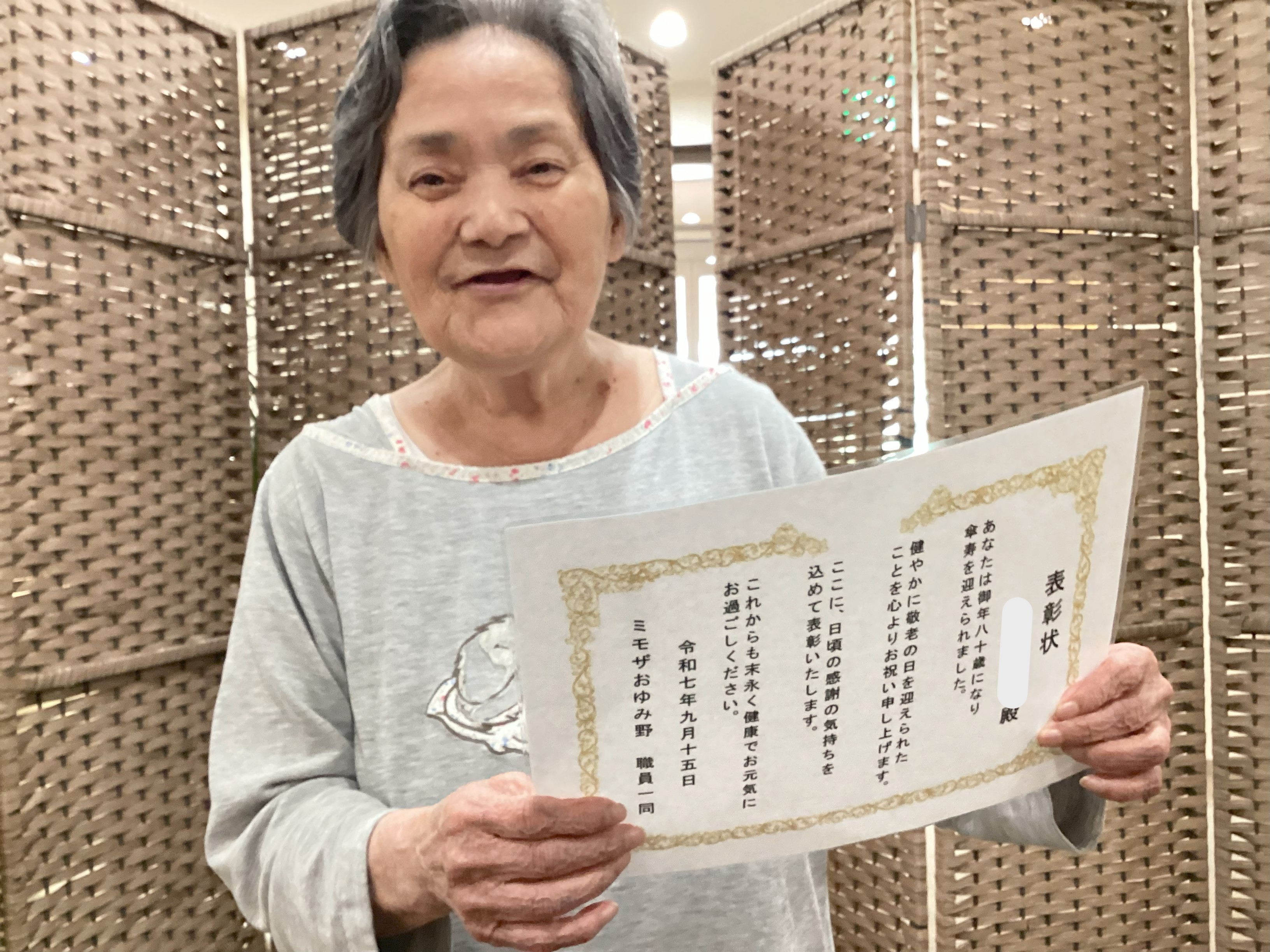 祝 敬老の日①
