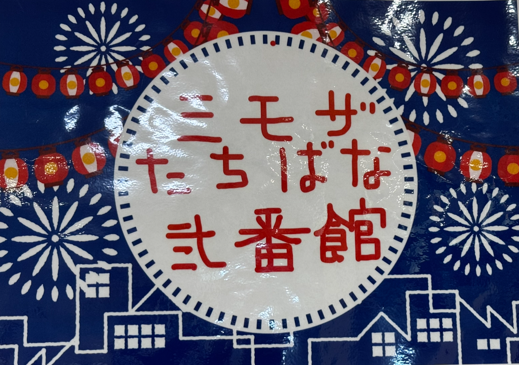 2025年　夏祭りを開催いたしました！🍉